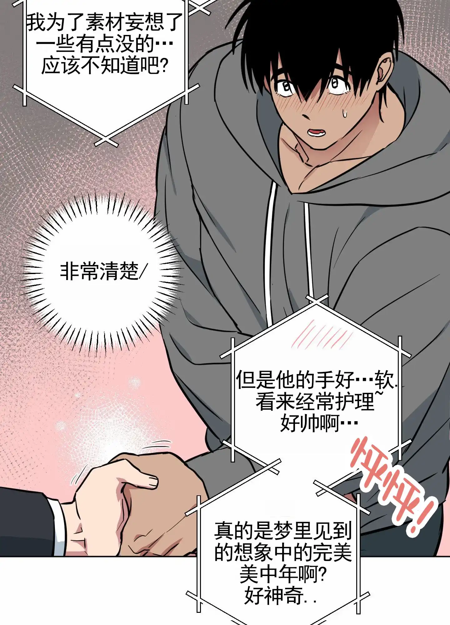 《犬系作家》第1话 第39页