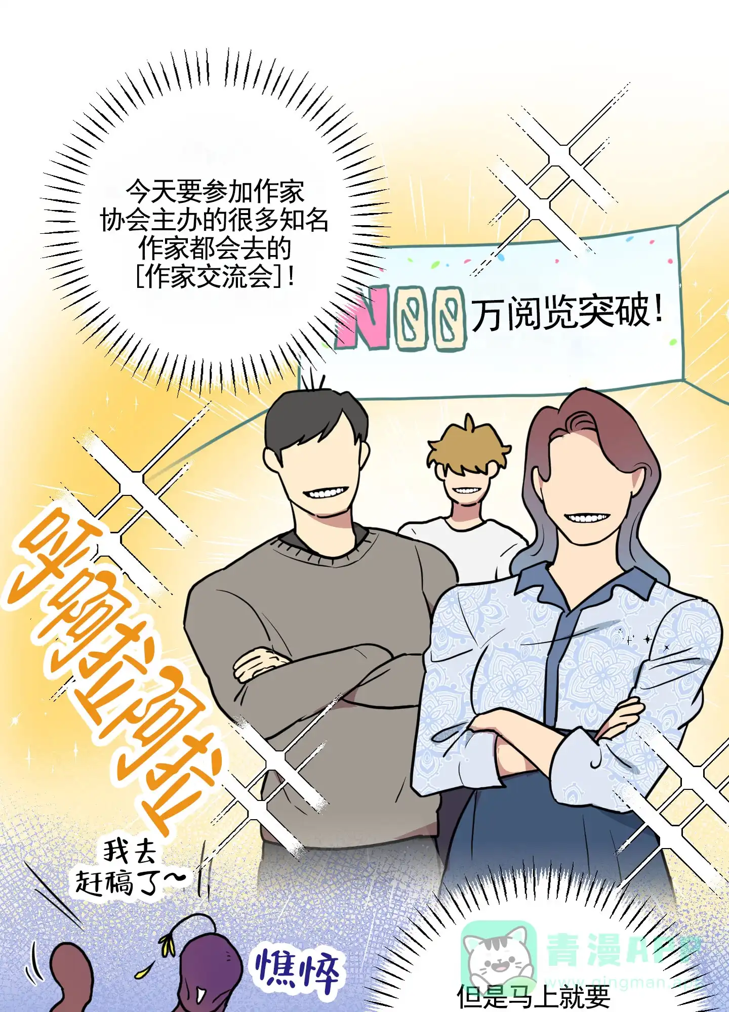 《犬系作家》第1话 第6页