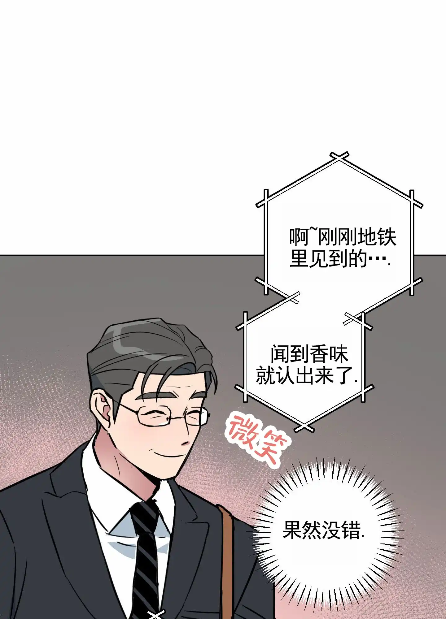 《犬系作家》第1话 第37页