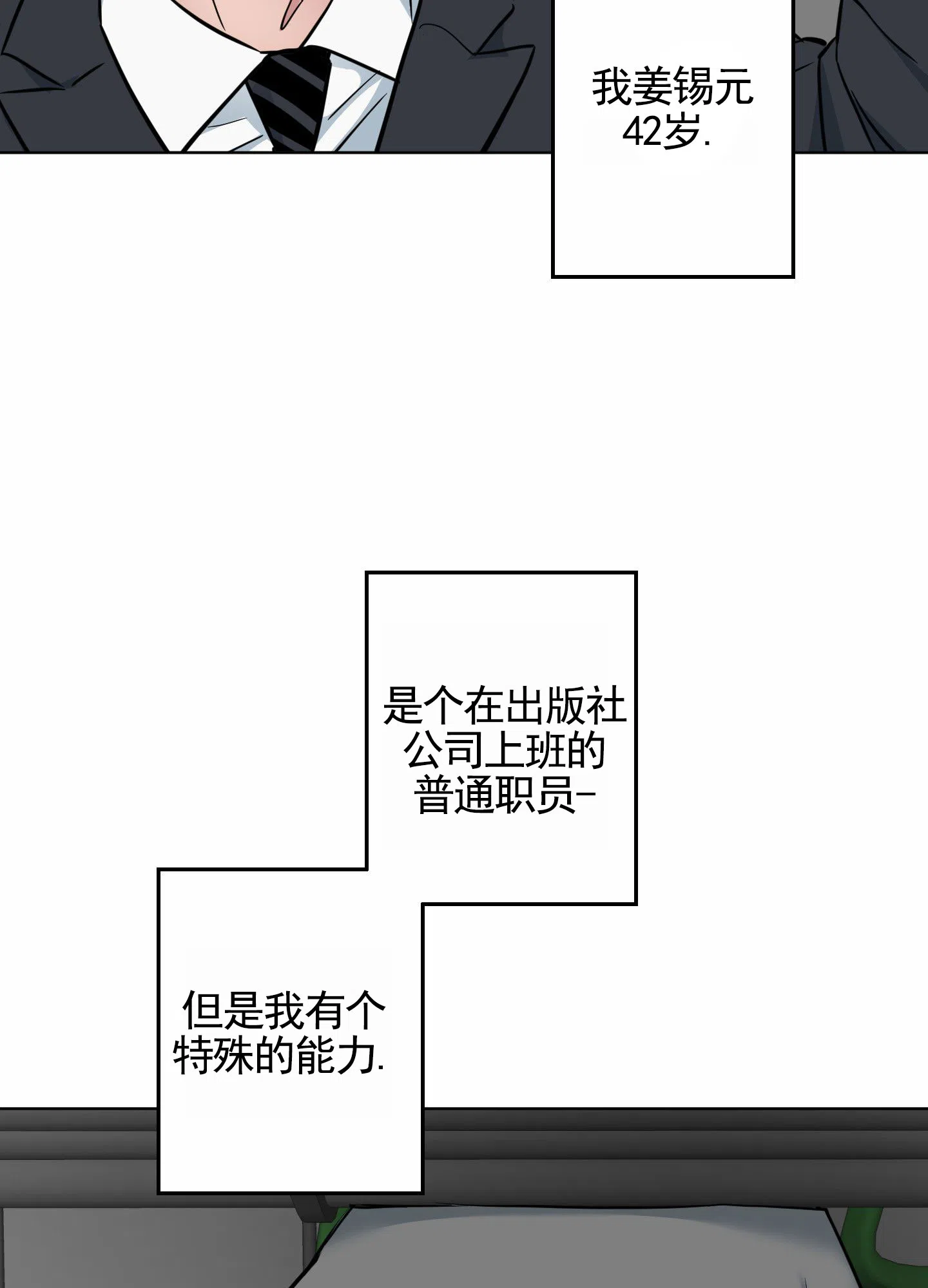 《犬系作家》第1话 第12页