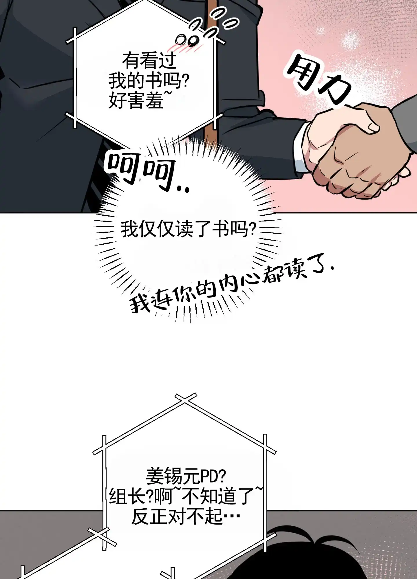 《犬系作家》第1话 第38页