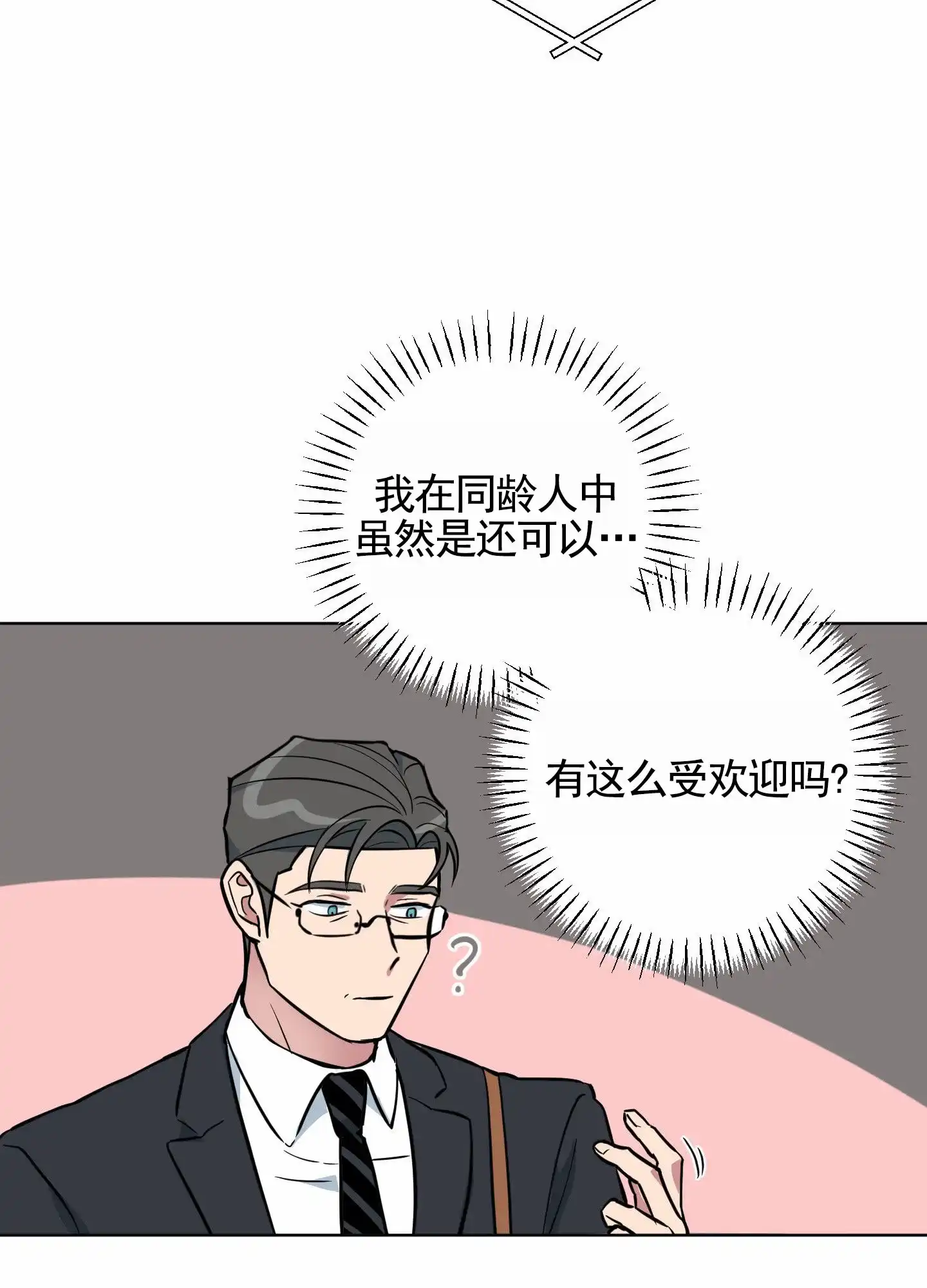 《犬系作家》第1话 第40页