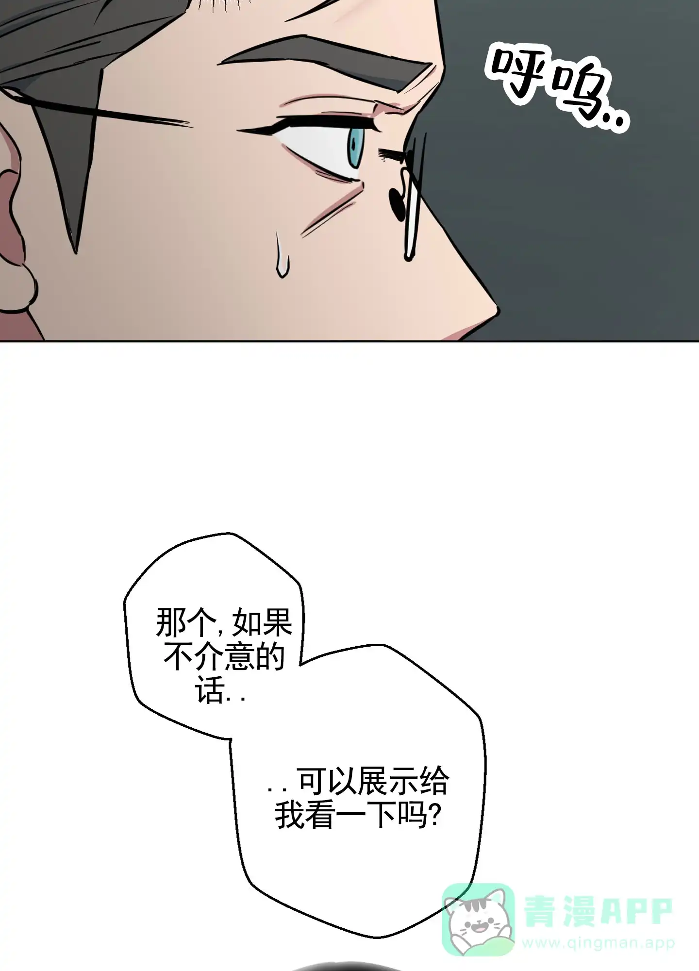 《犬系作家》第10话 第11页