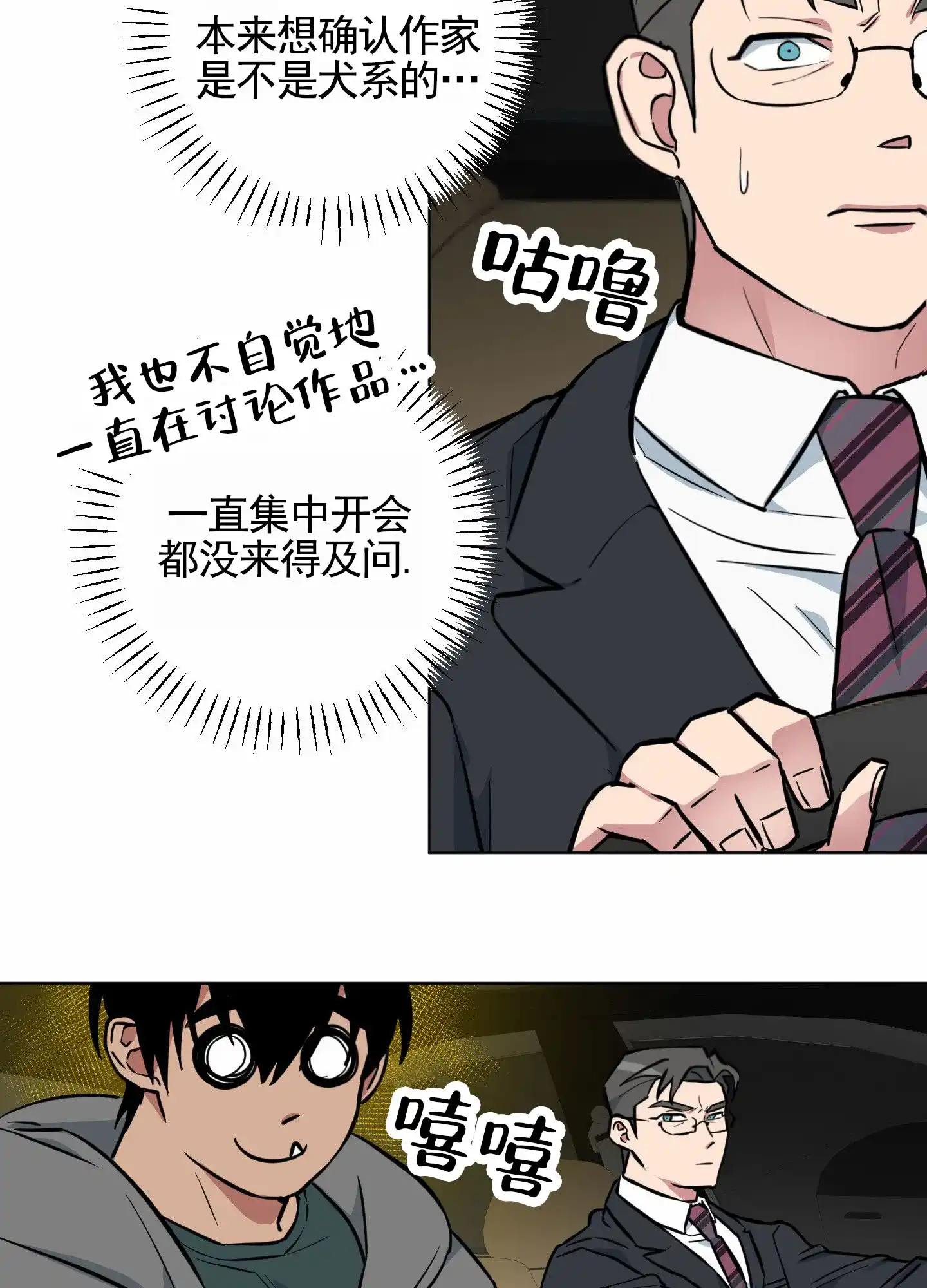 《犬系作家》第10话 第2页