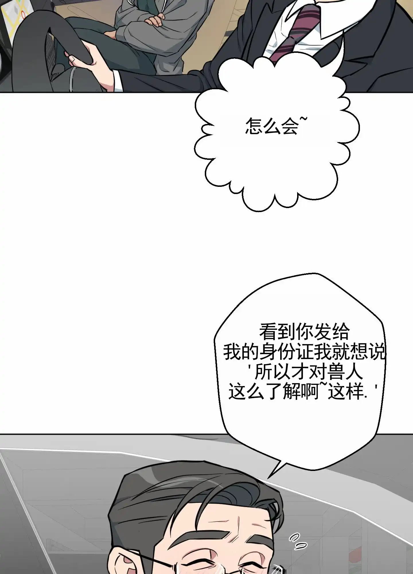 《犬系作家》第10话 第9页
