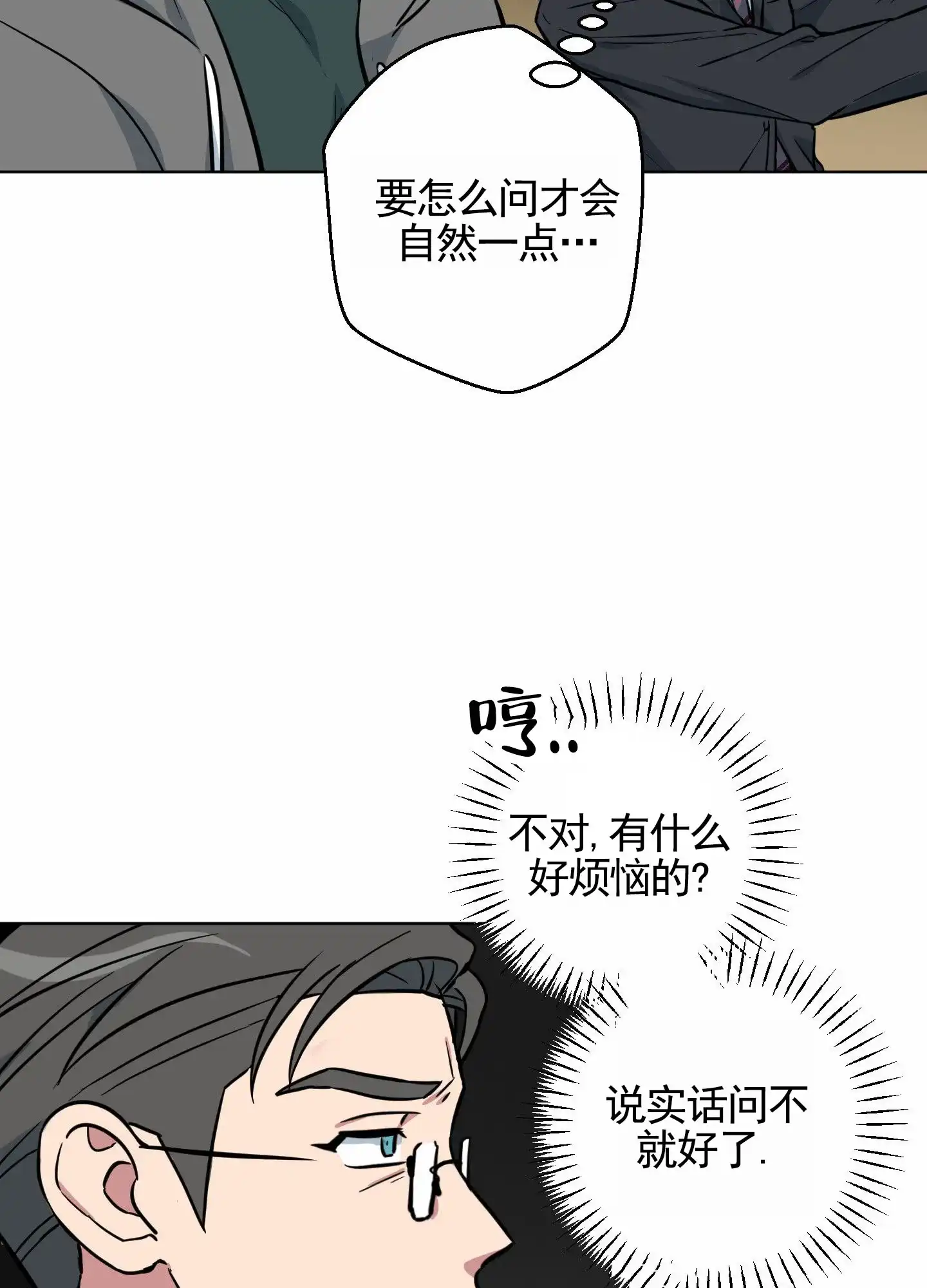 《犬系作家》第10话 第3页
