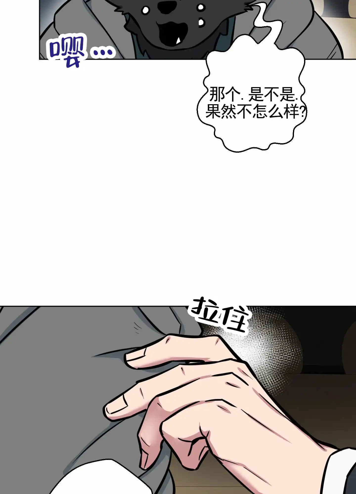 《犬系作家》第10话 第33页