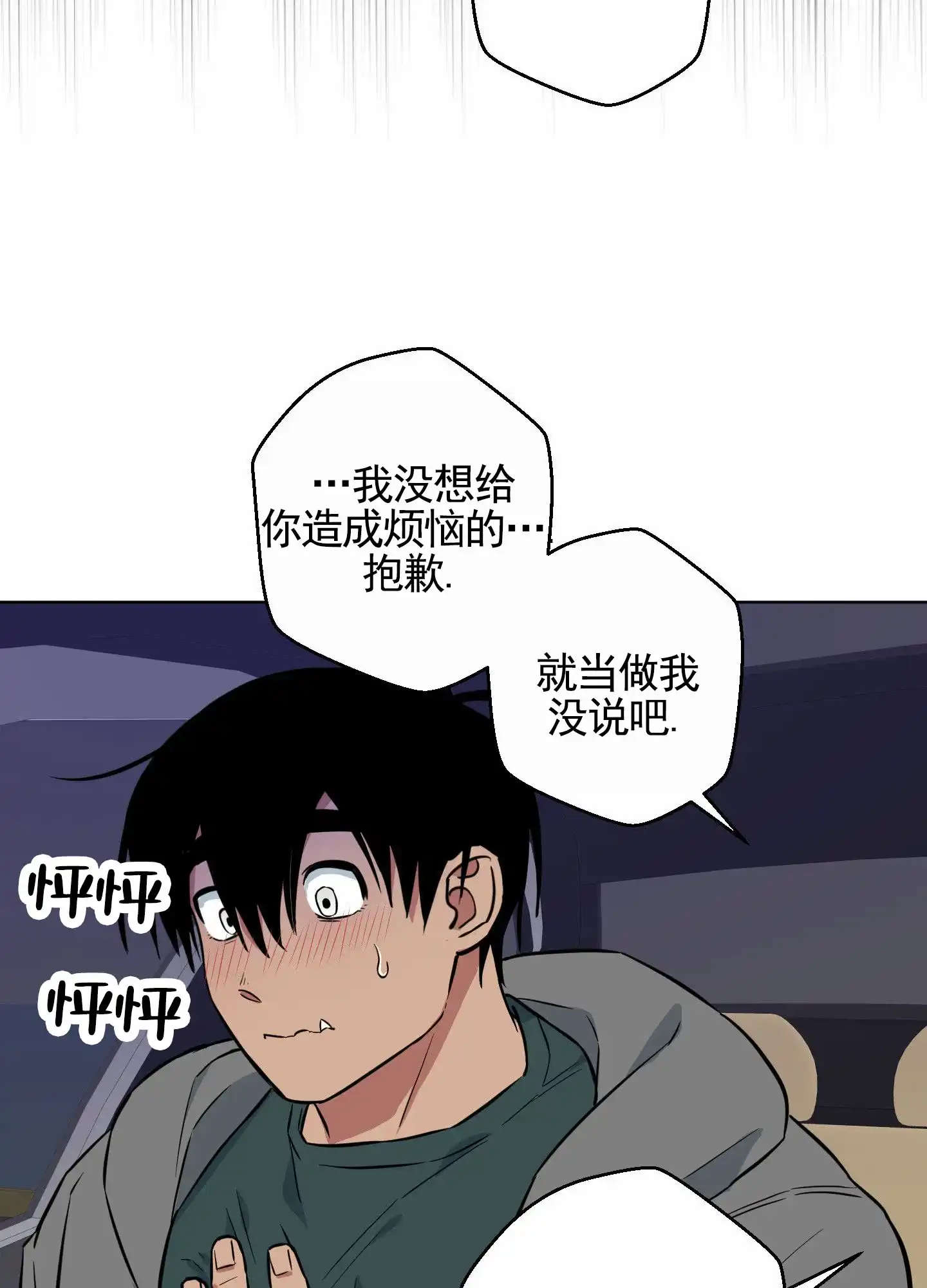 《犬系作家》第10话 第17页
