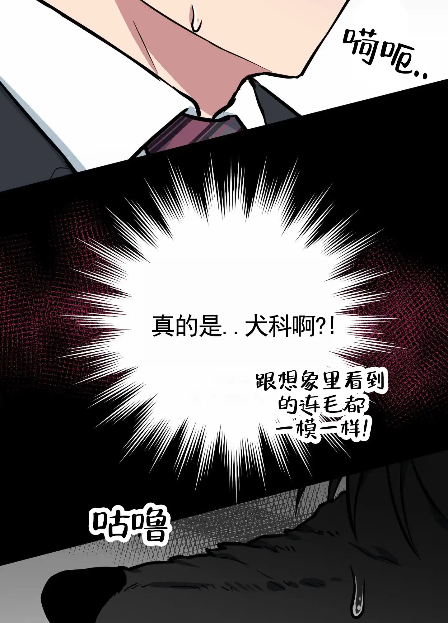 《犬系作家》第10话 第25页