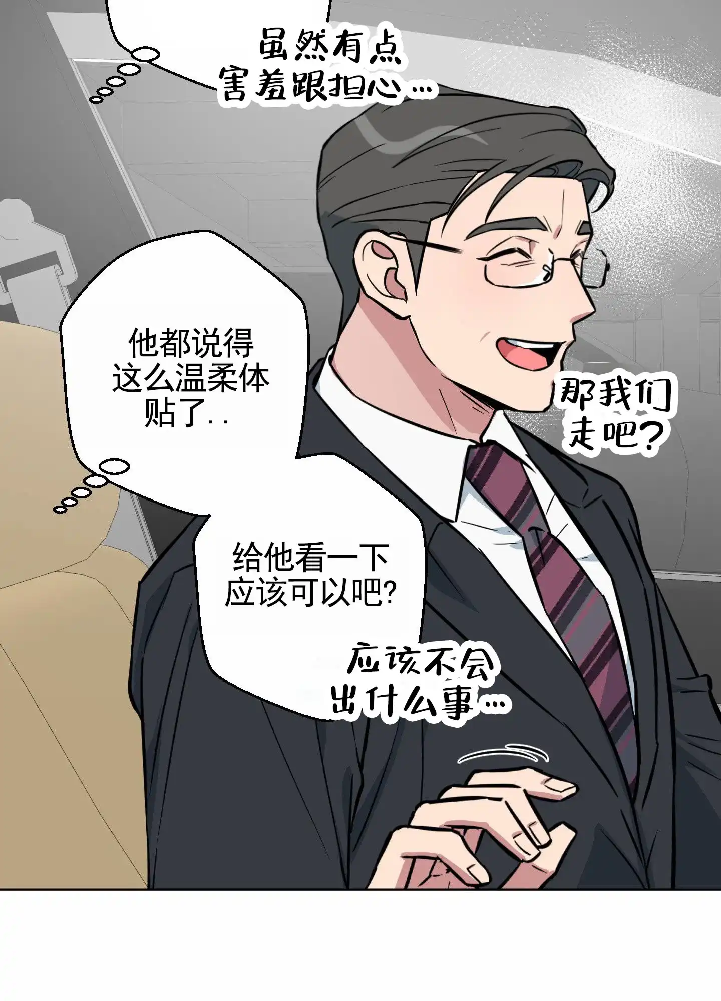 《犬系作家》第10话 第19页