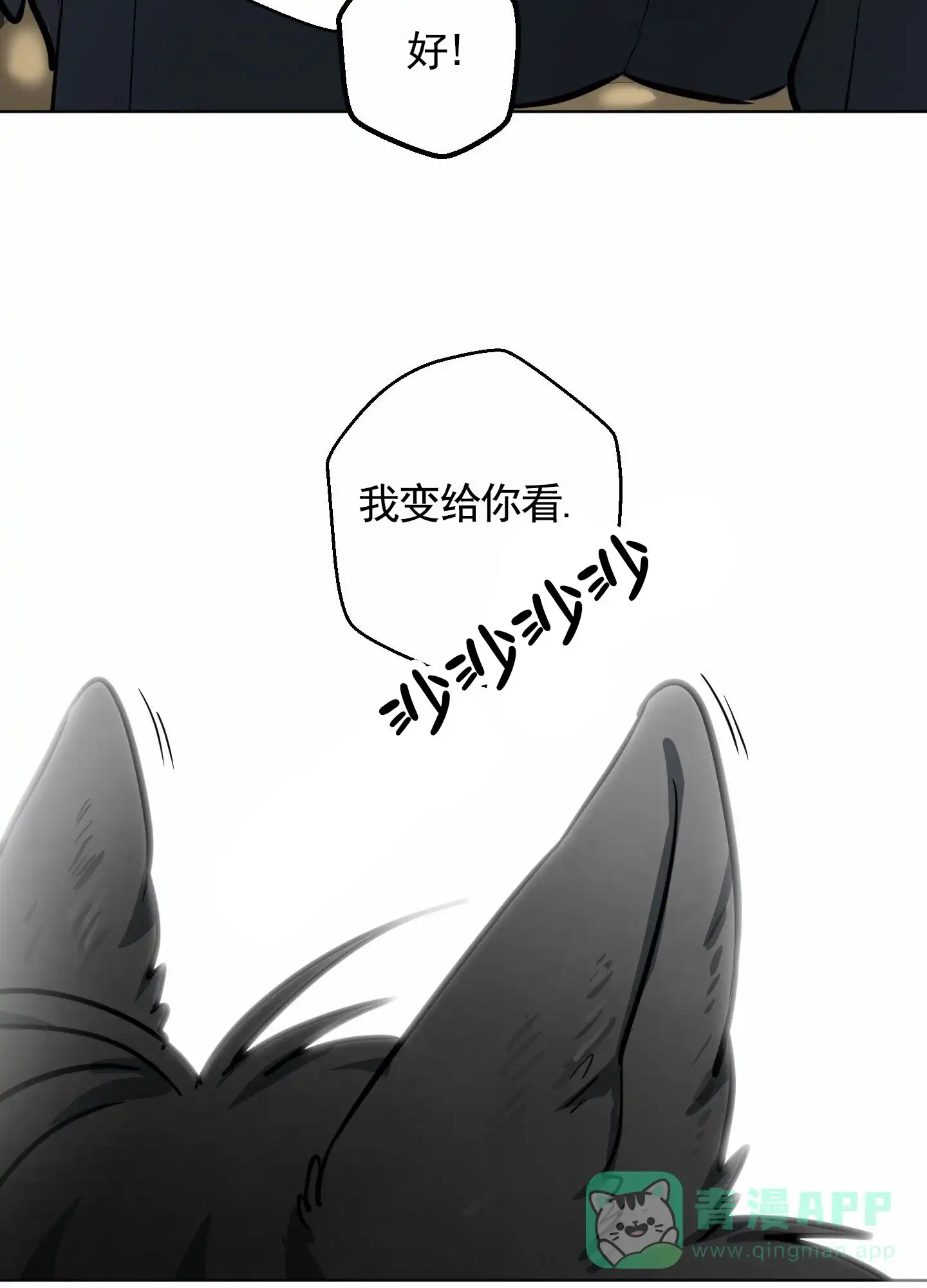 《犬系作家》第10话 第21页