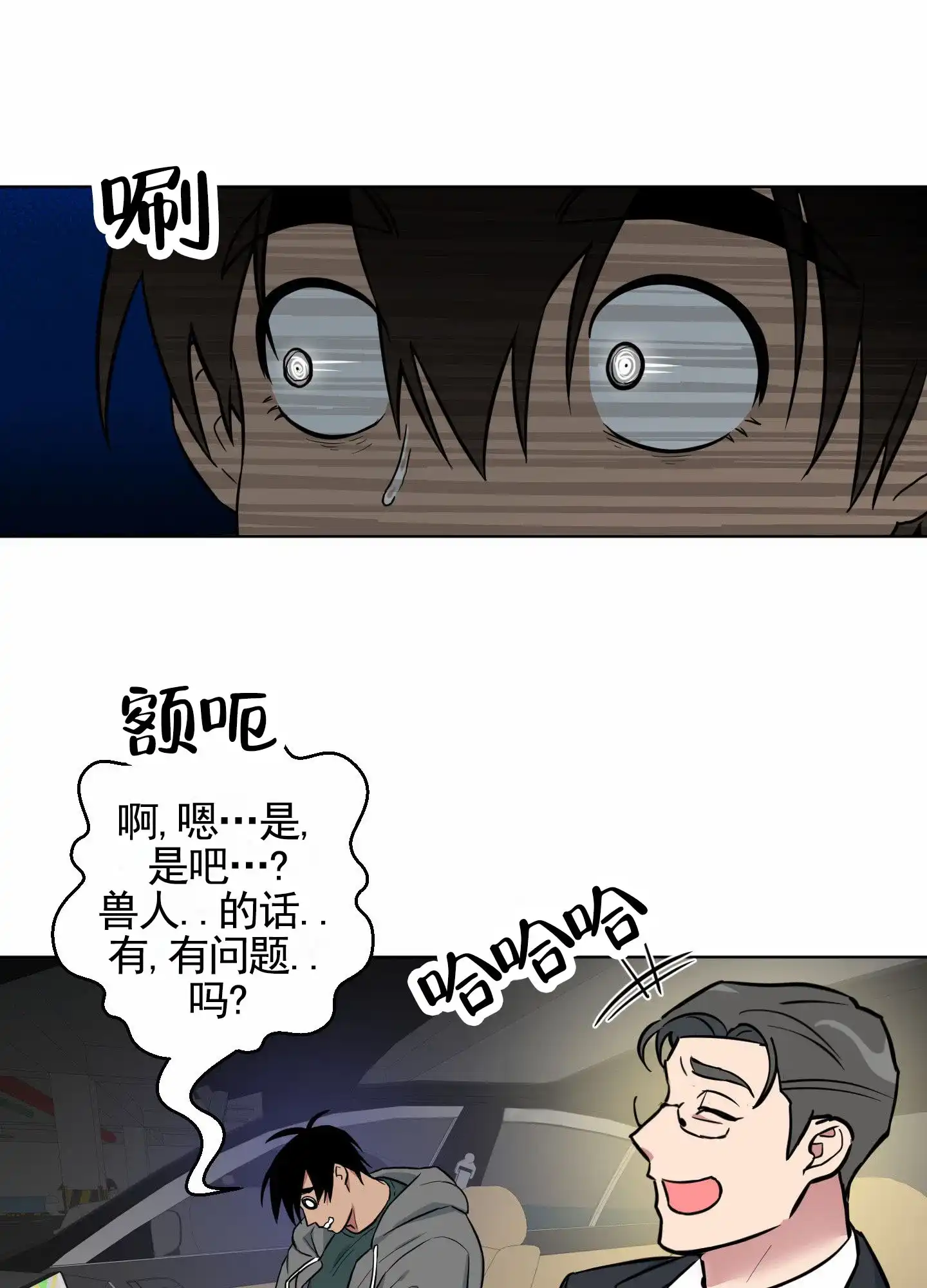 《犬系作家》第10话 第8页