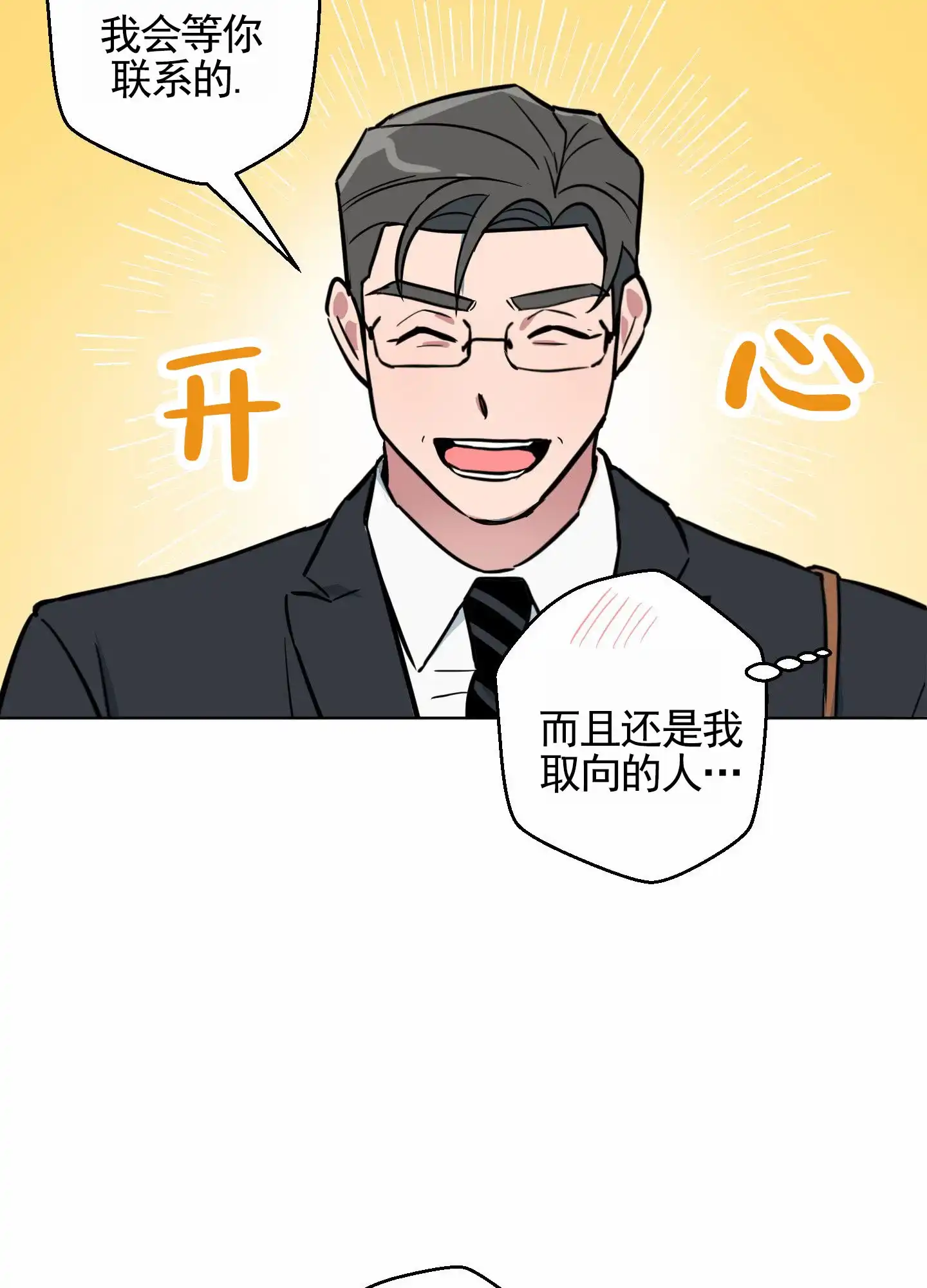 《犬系作家》第2话 第28页