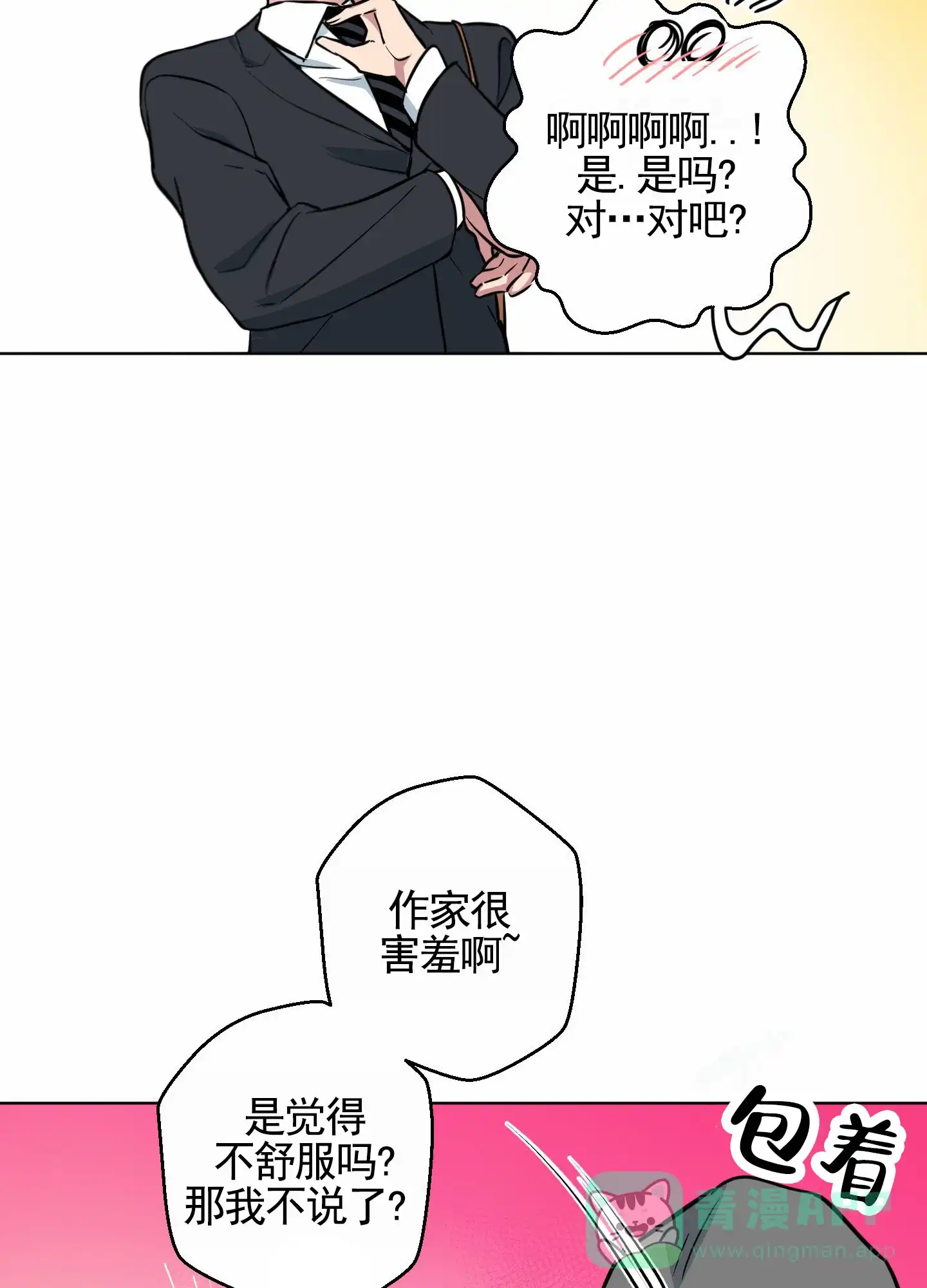 《犬系作家》第2话 第16页