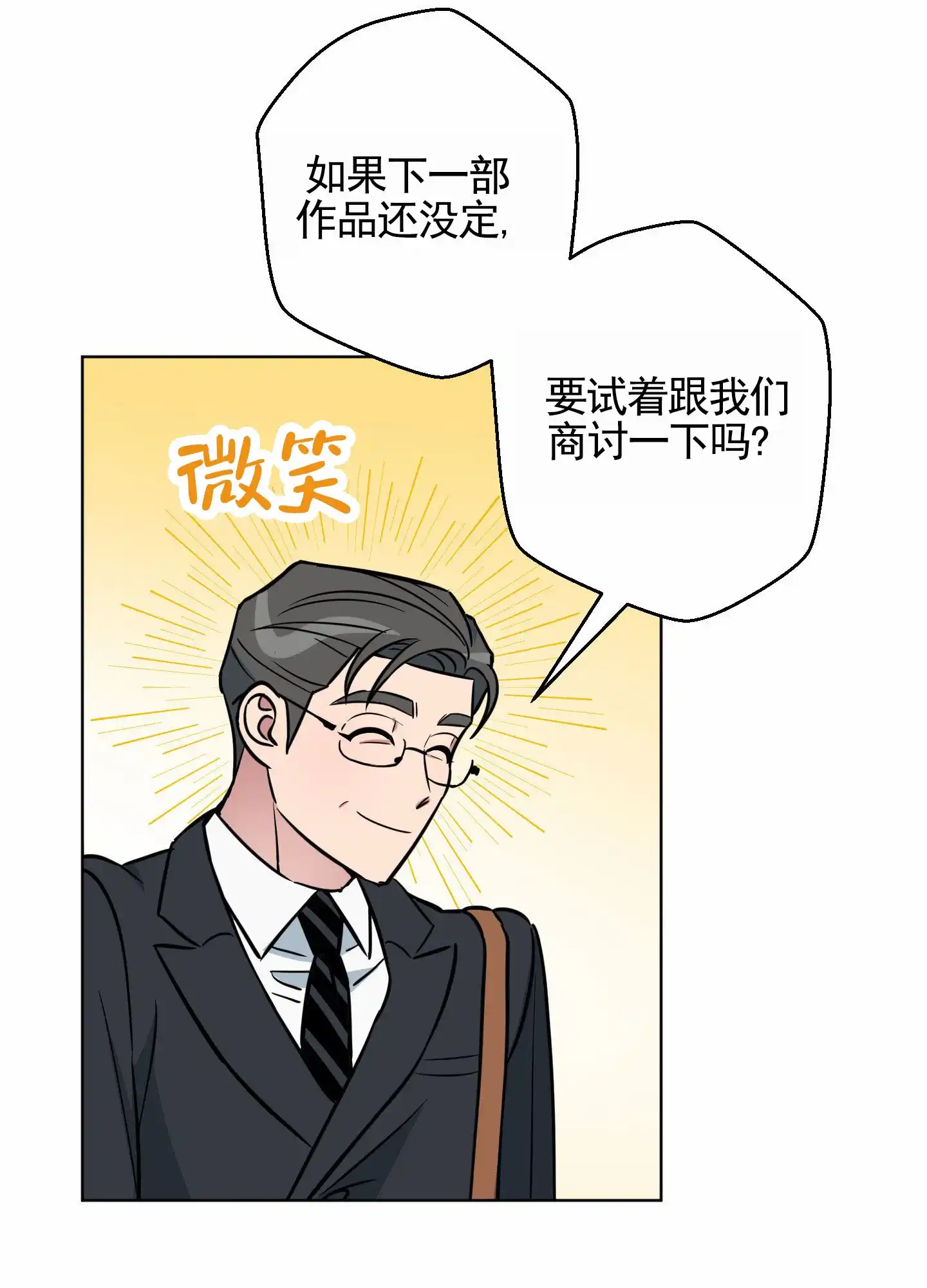 《犬系作家》第2话 第23页