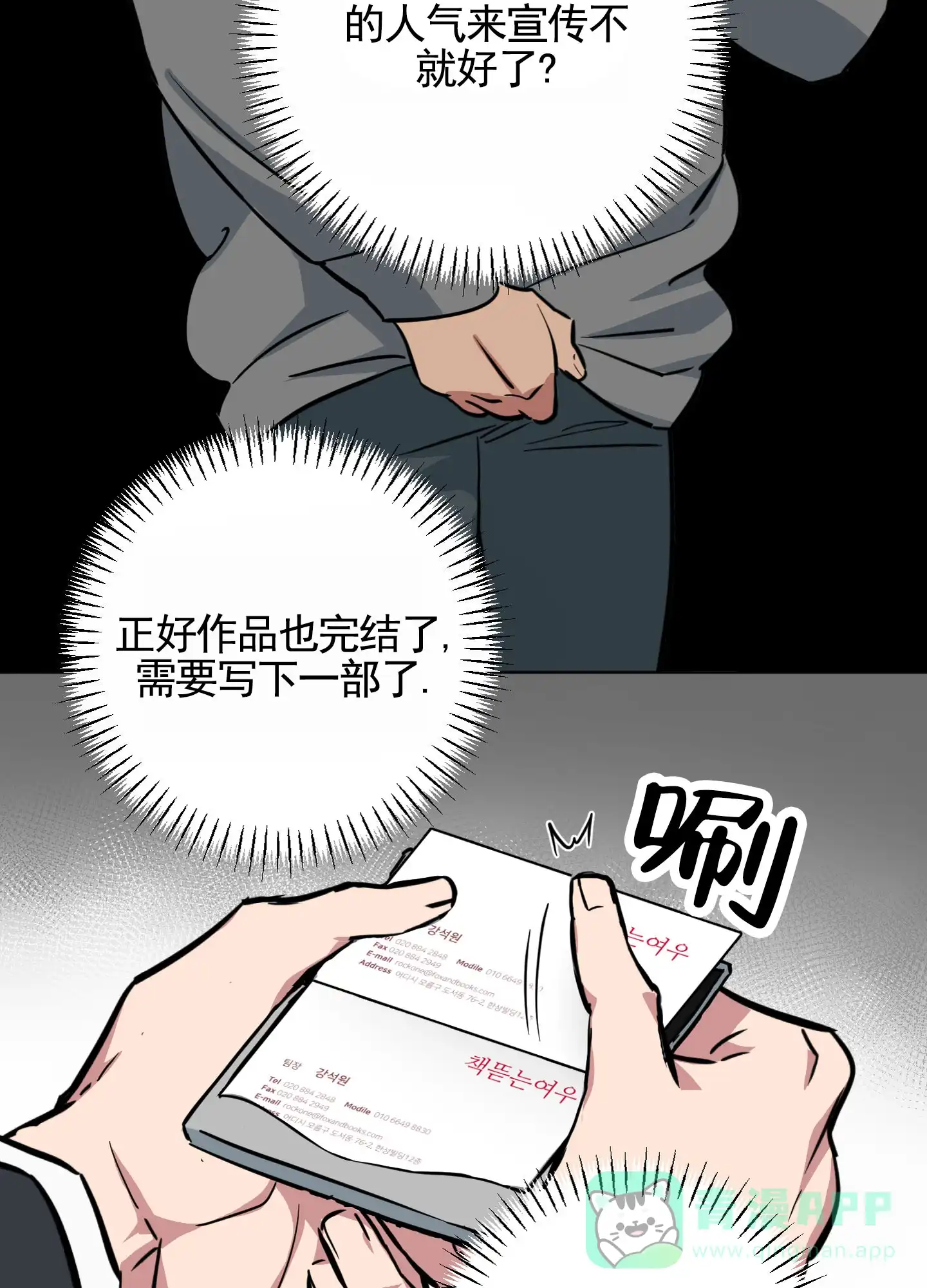 《犬系作家》第2话 第11页