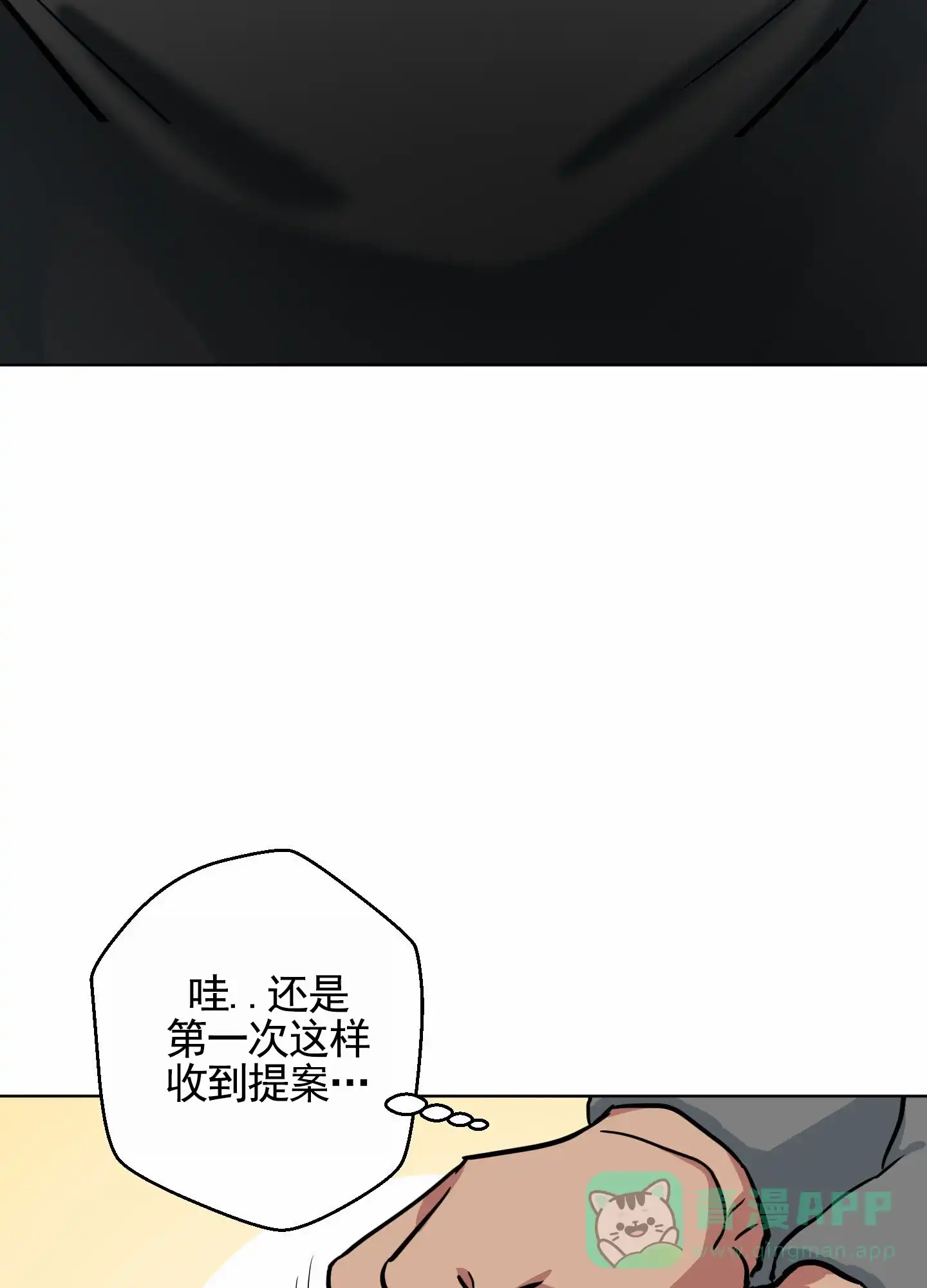 《犬系作家》第2话 第26页