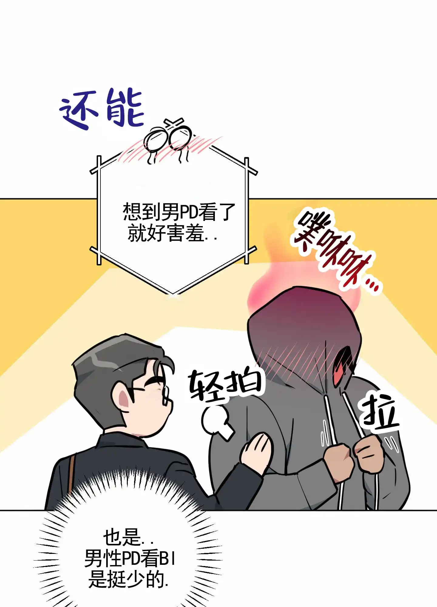《犬系作家》第2话 第19页