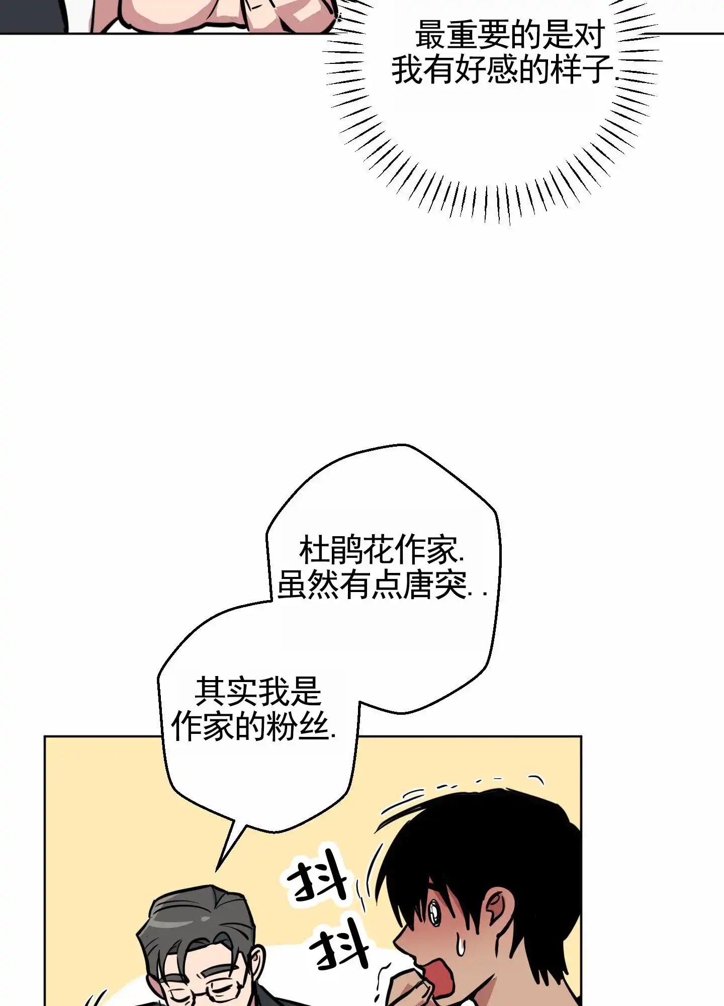 《犬系作家》第2话 第12页