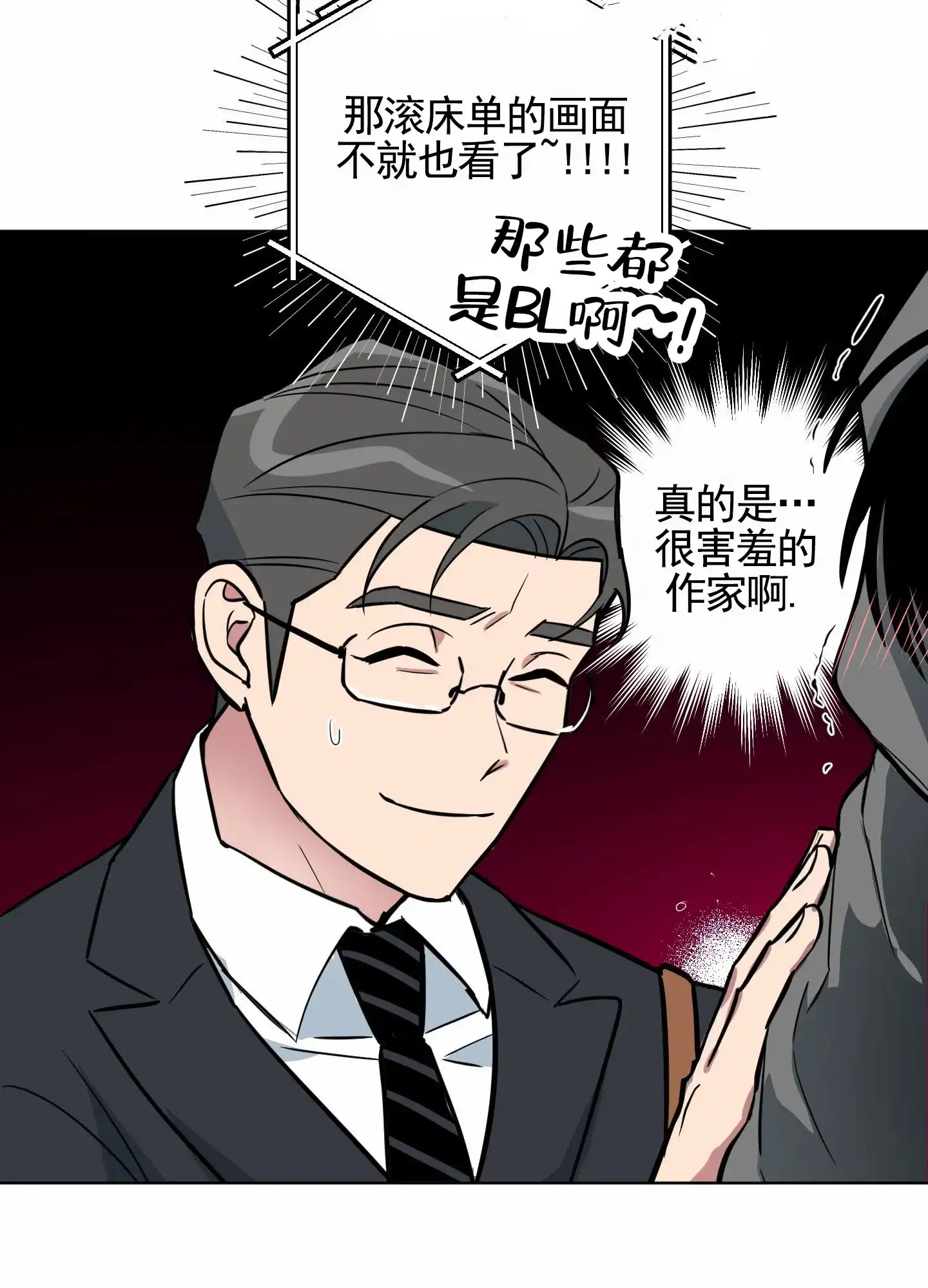 《犬系作家》第2话 第18页