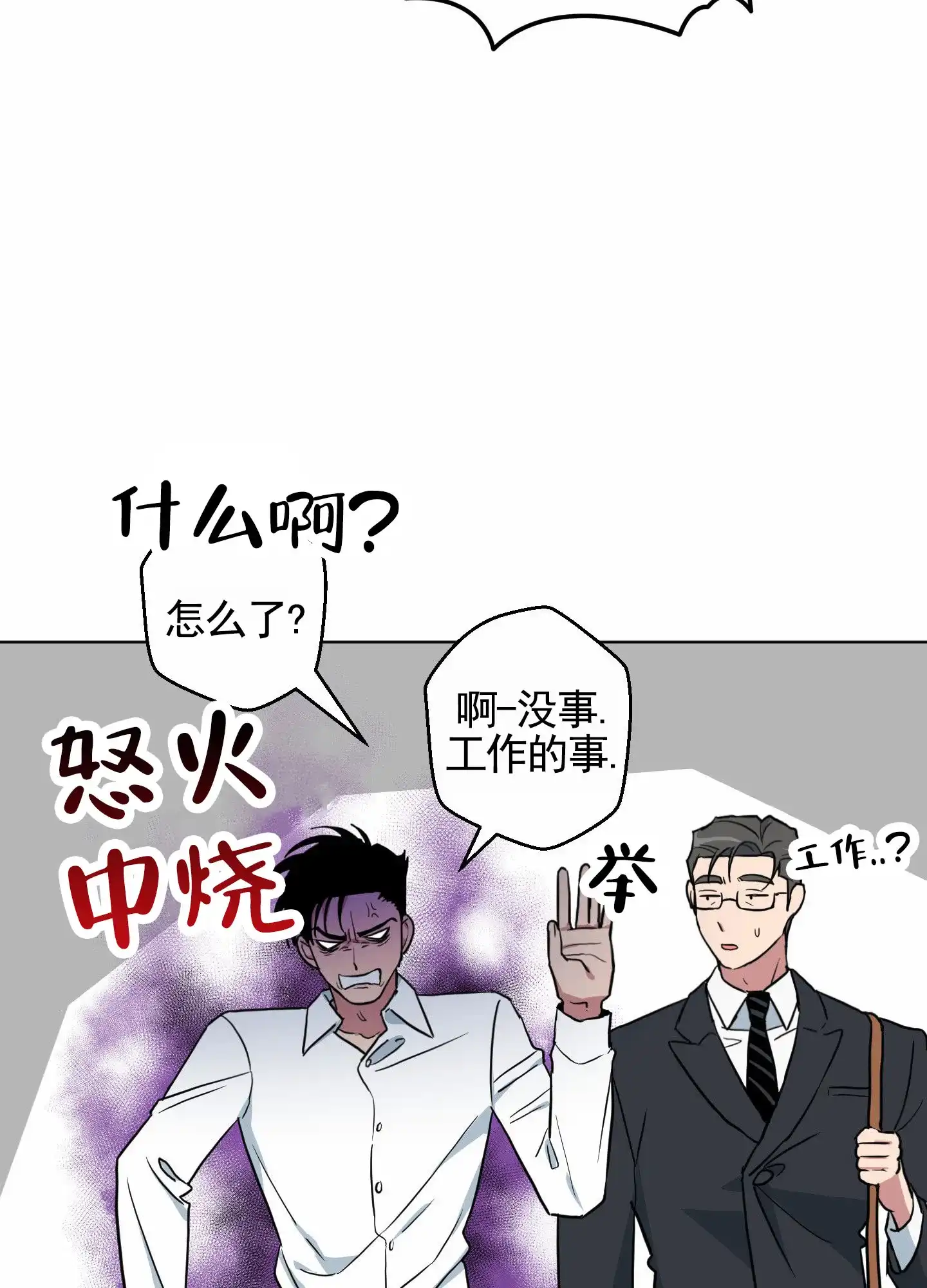 《犬系作家》第2话 第4页