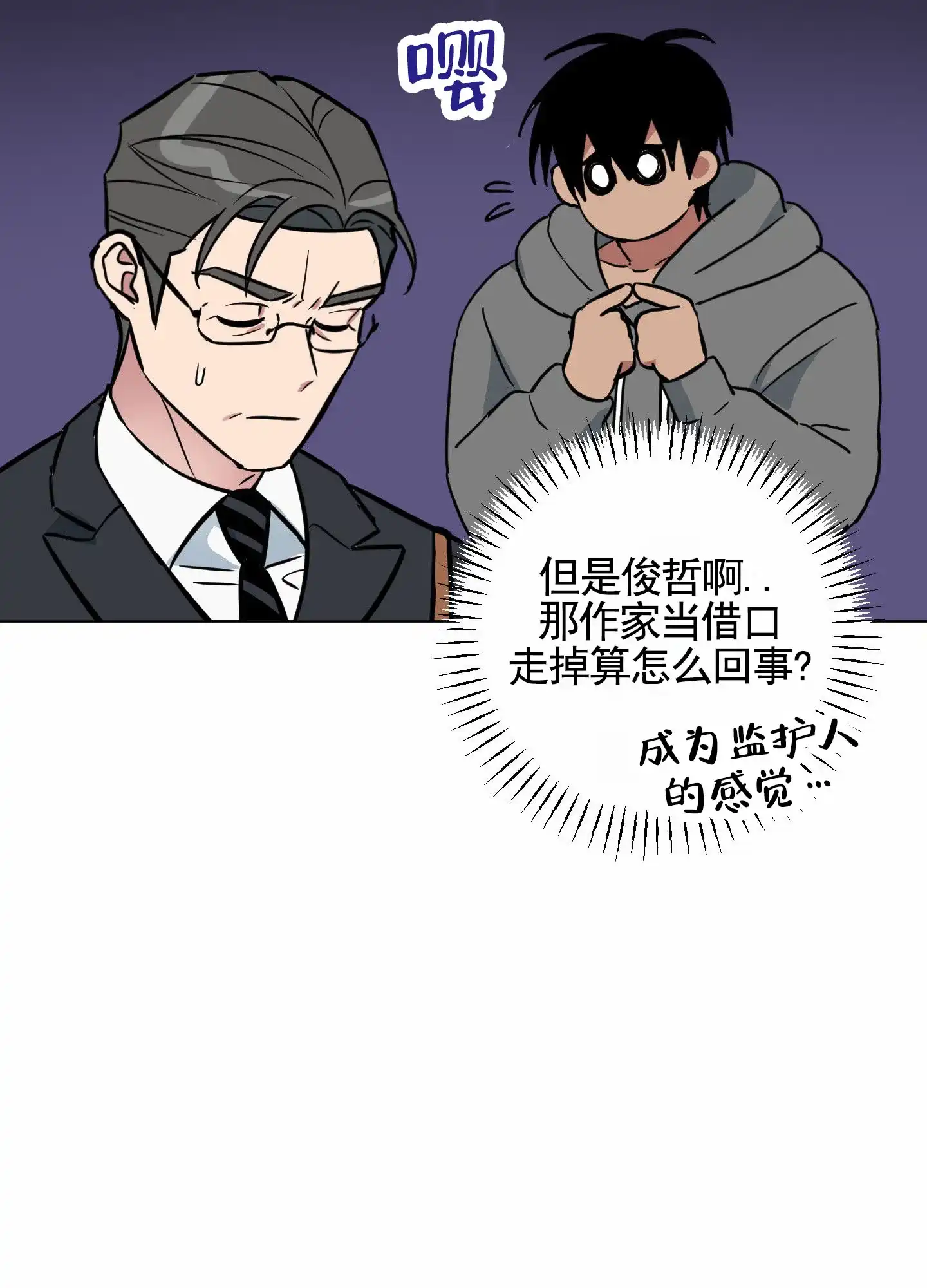 《犬系作家》第2话 第8页