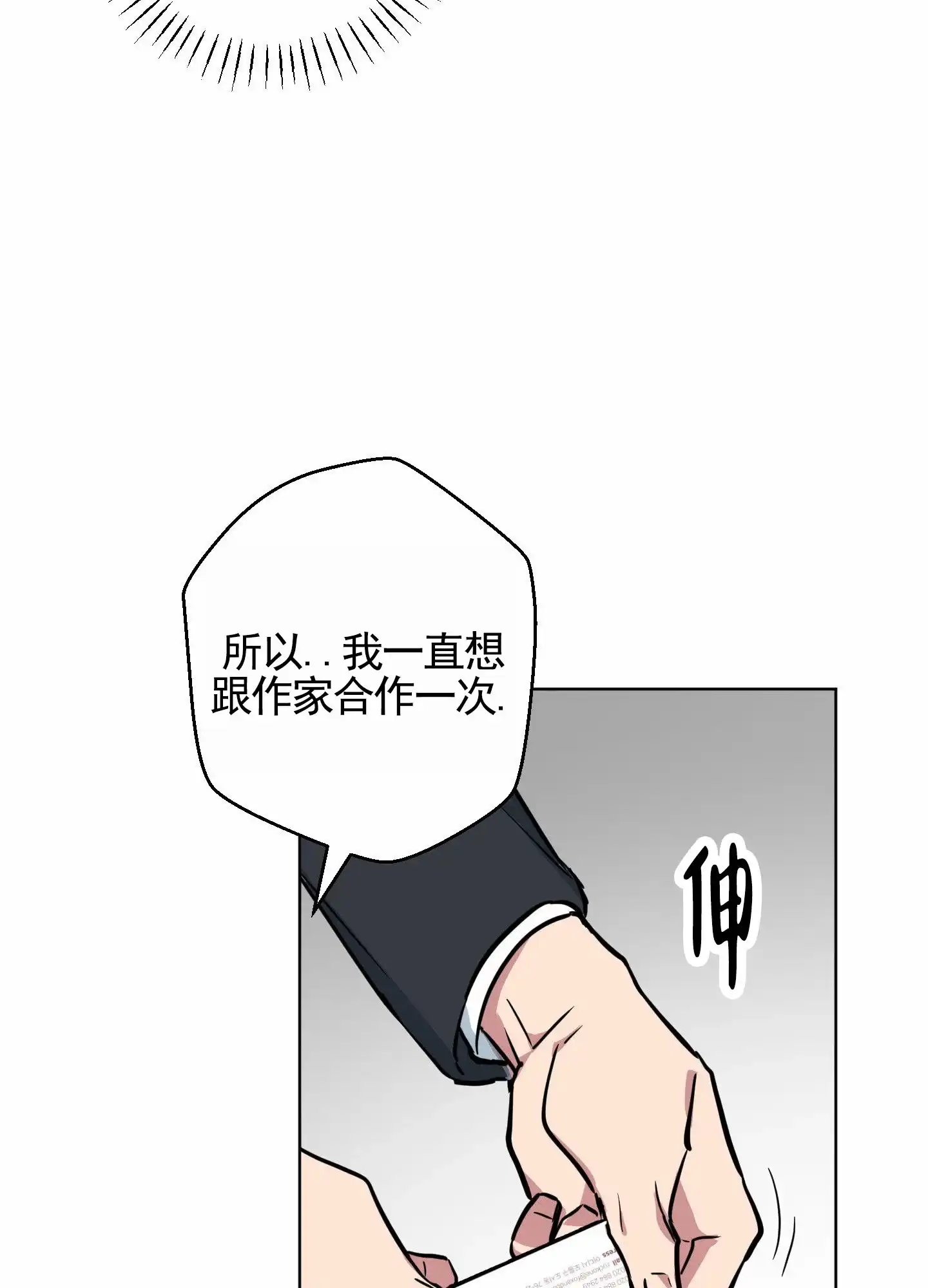 《犬系作家》第2话 第20页