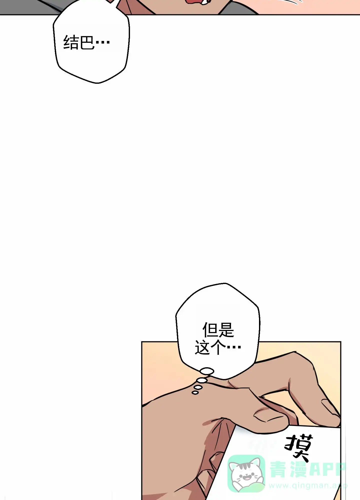 《犬系作家》第2话 第31页