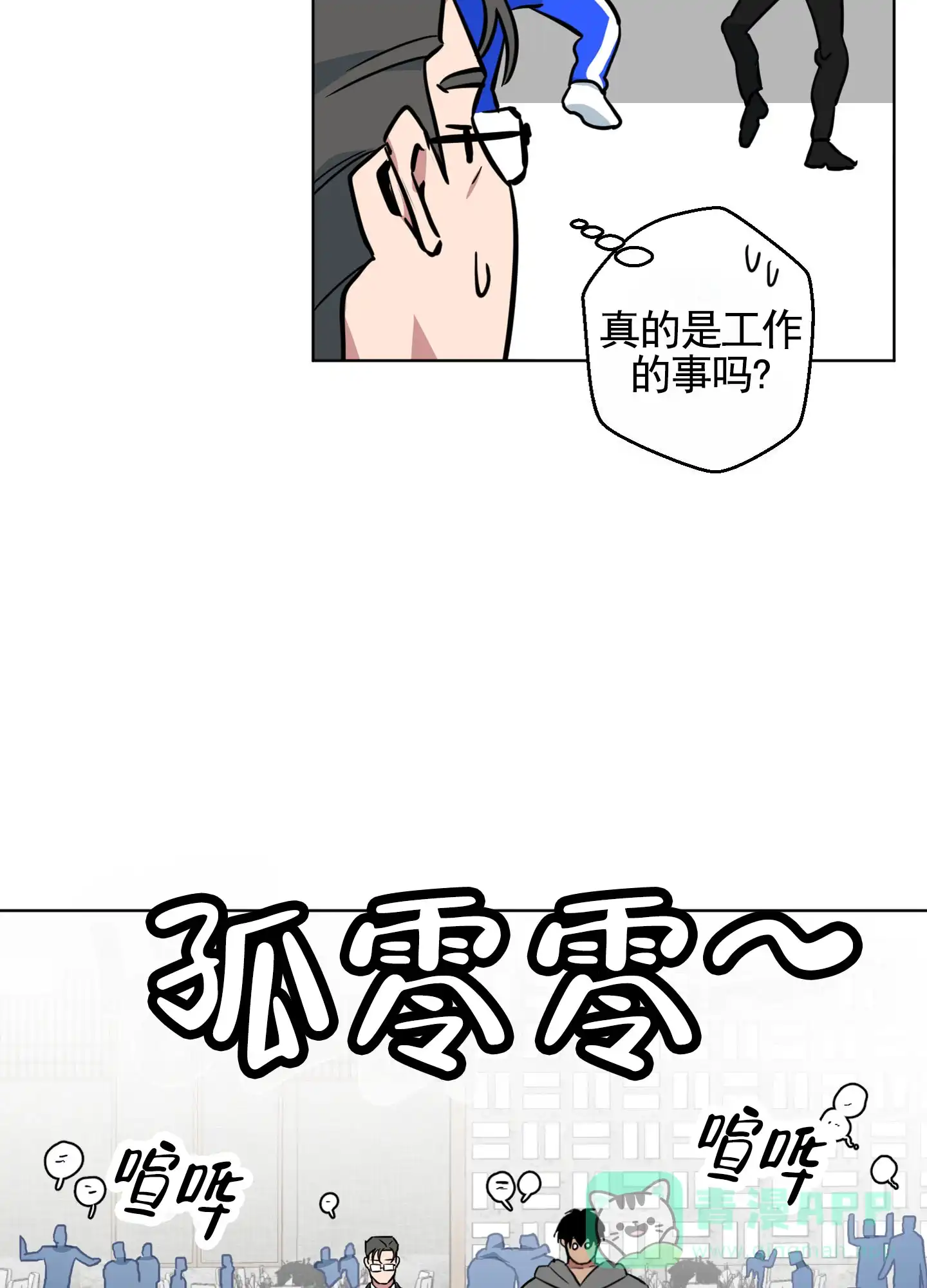 《犬系作家》第2话 第6页