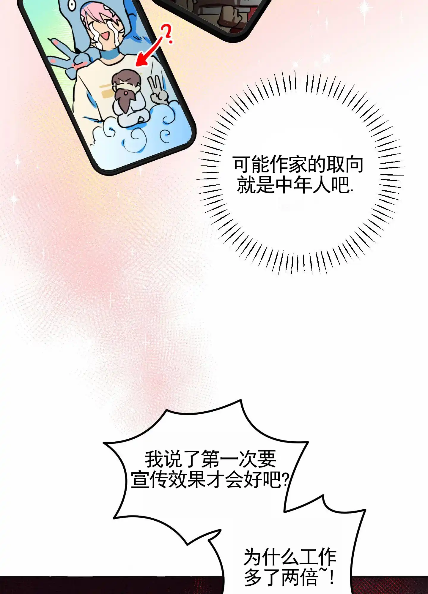 《犬系作家》第2话 第2页