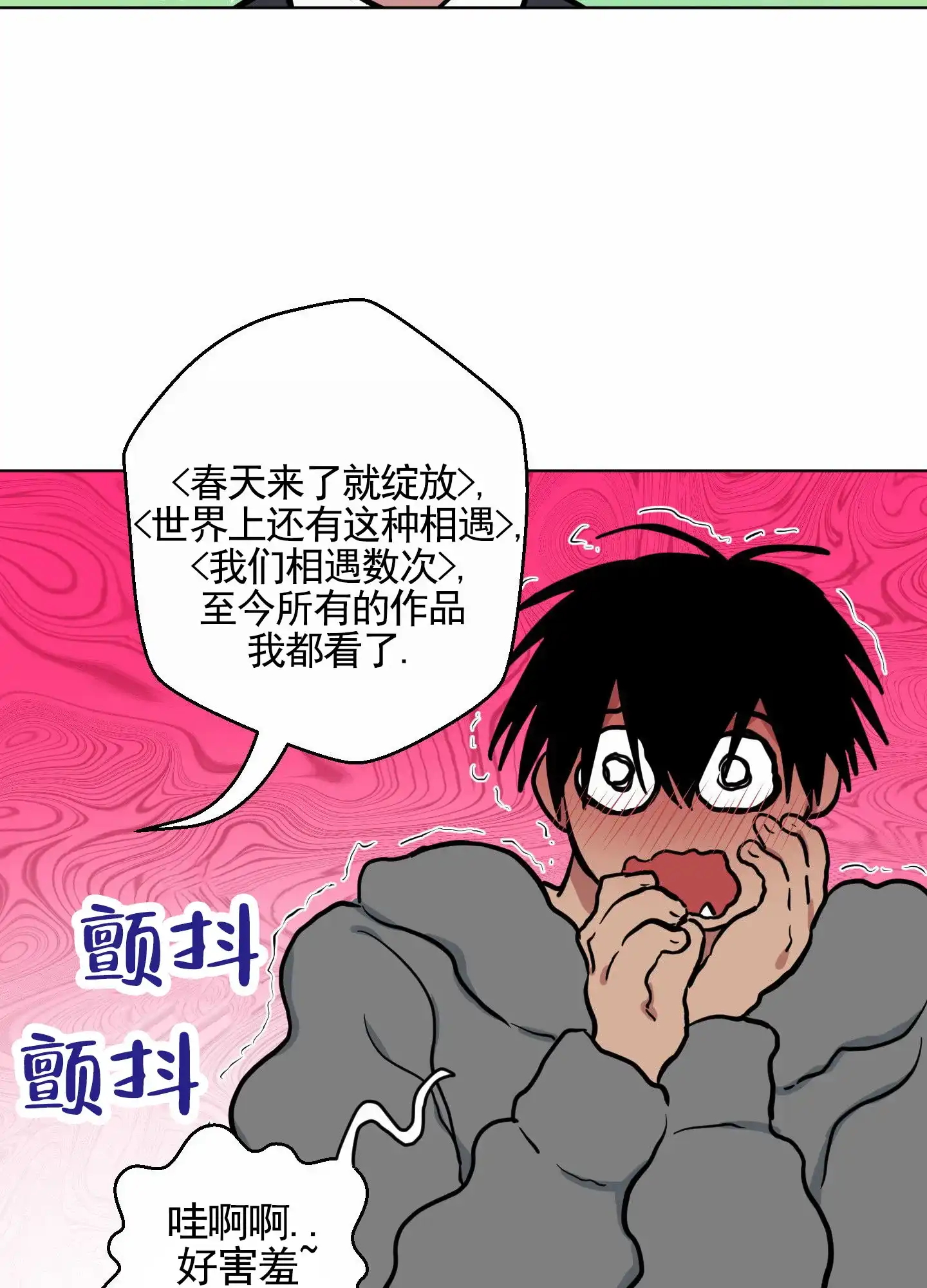 《犬系作家》第2话 第14页