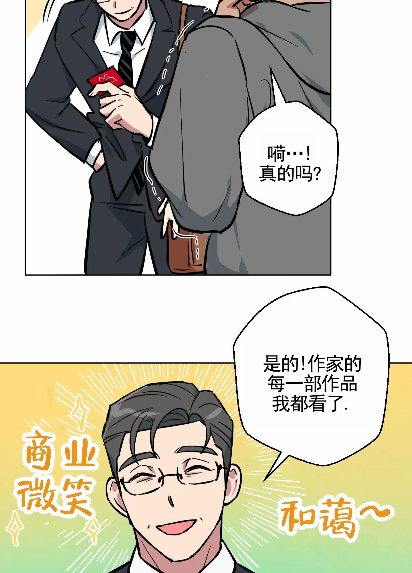 《犬系作家》第2话 第13页