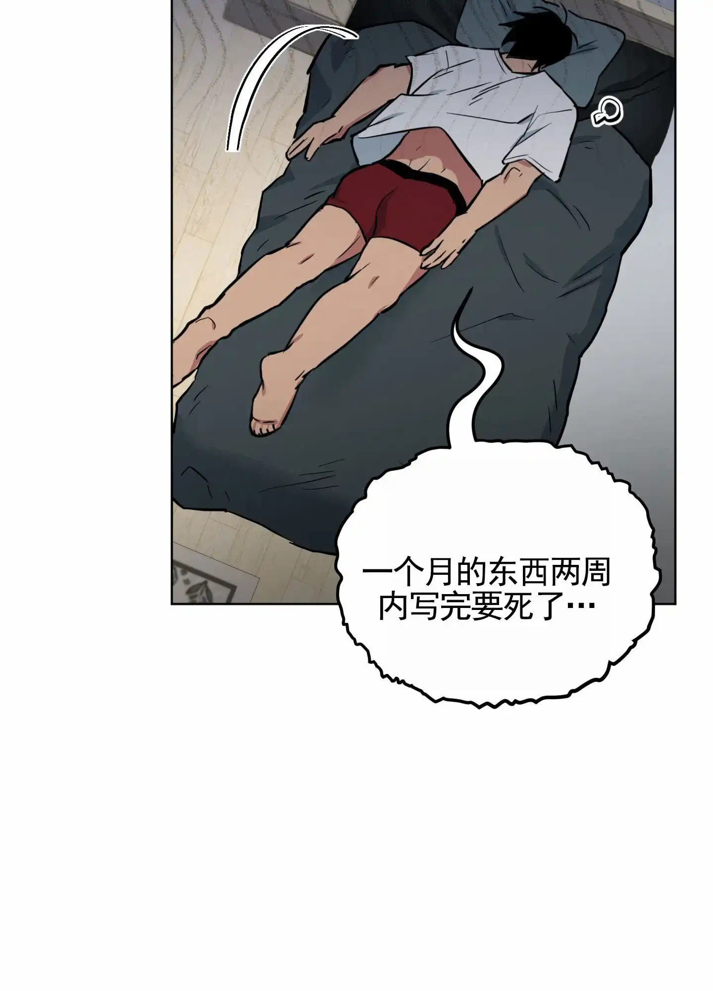 《犬系作家》第3话 第23页