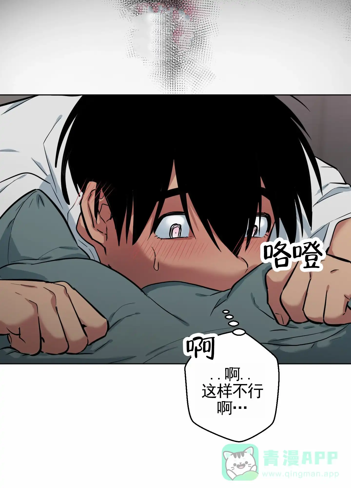 《犬系作家》第3话 第26页