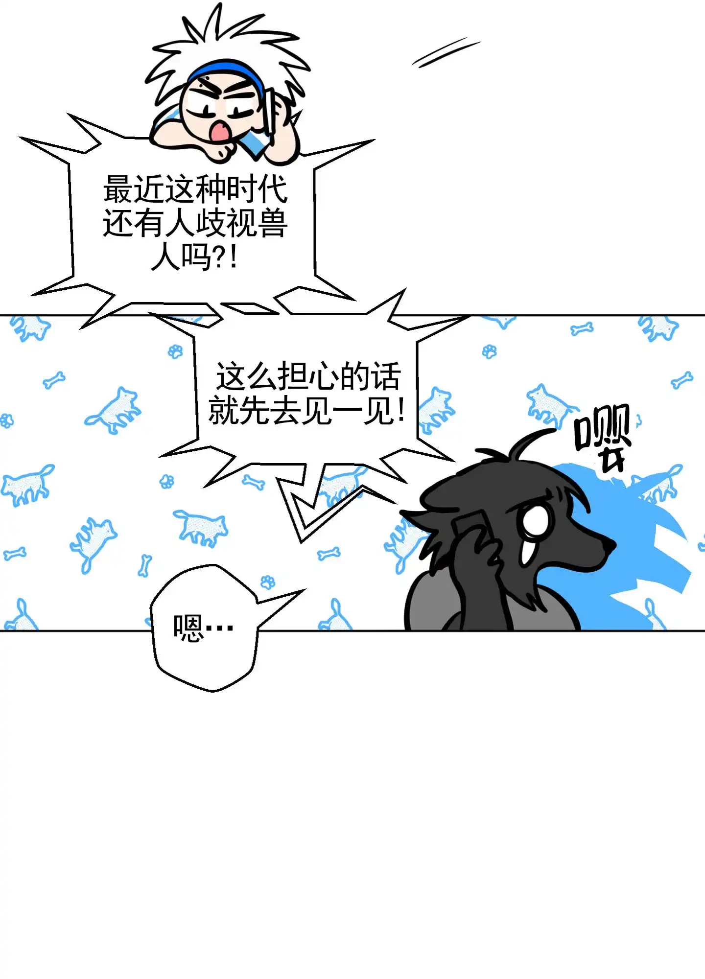 《犬系作家》第3话 第19页