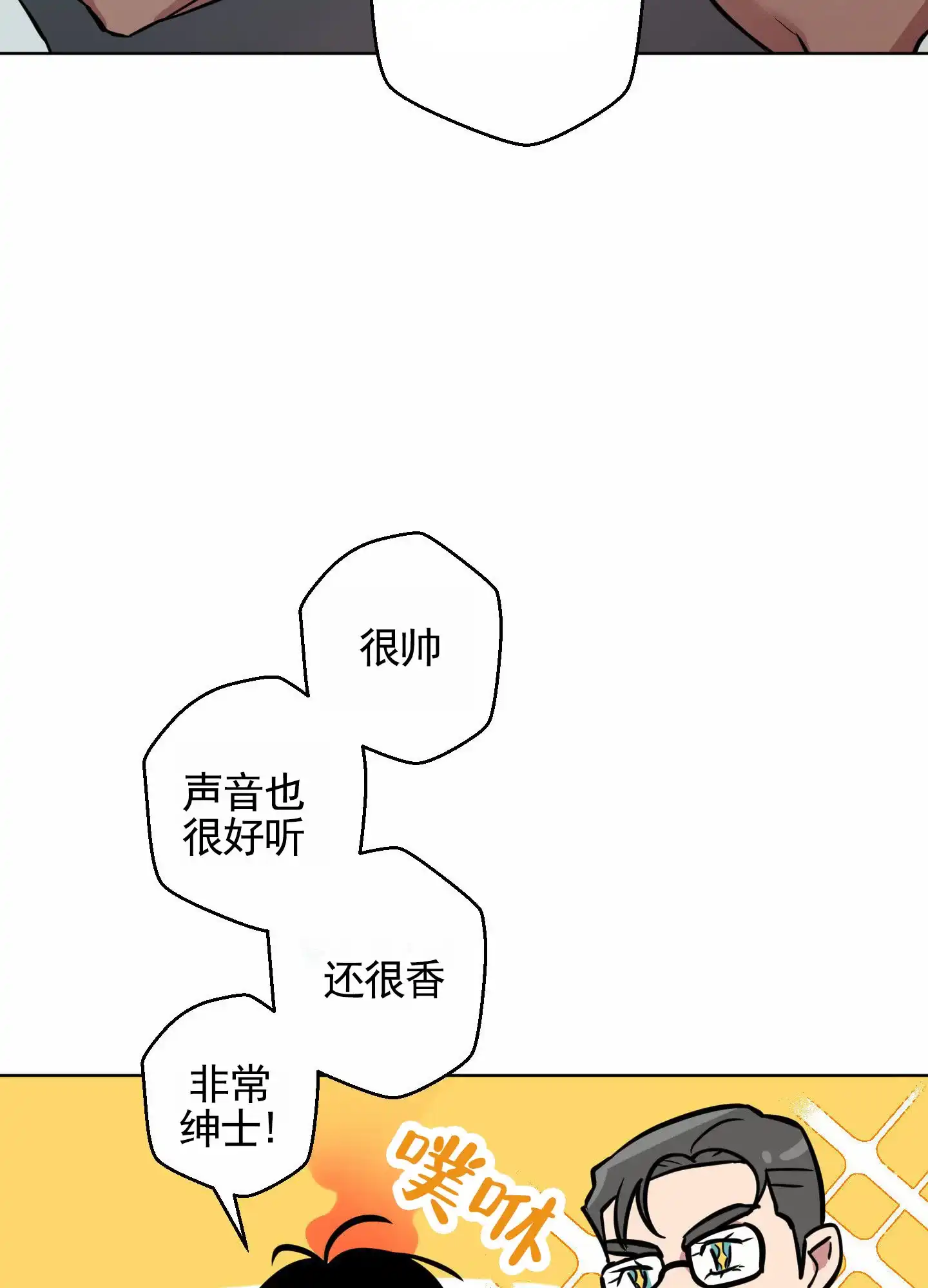 《犬系作家》第3话 第3页
