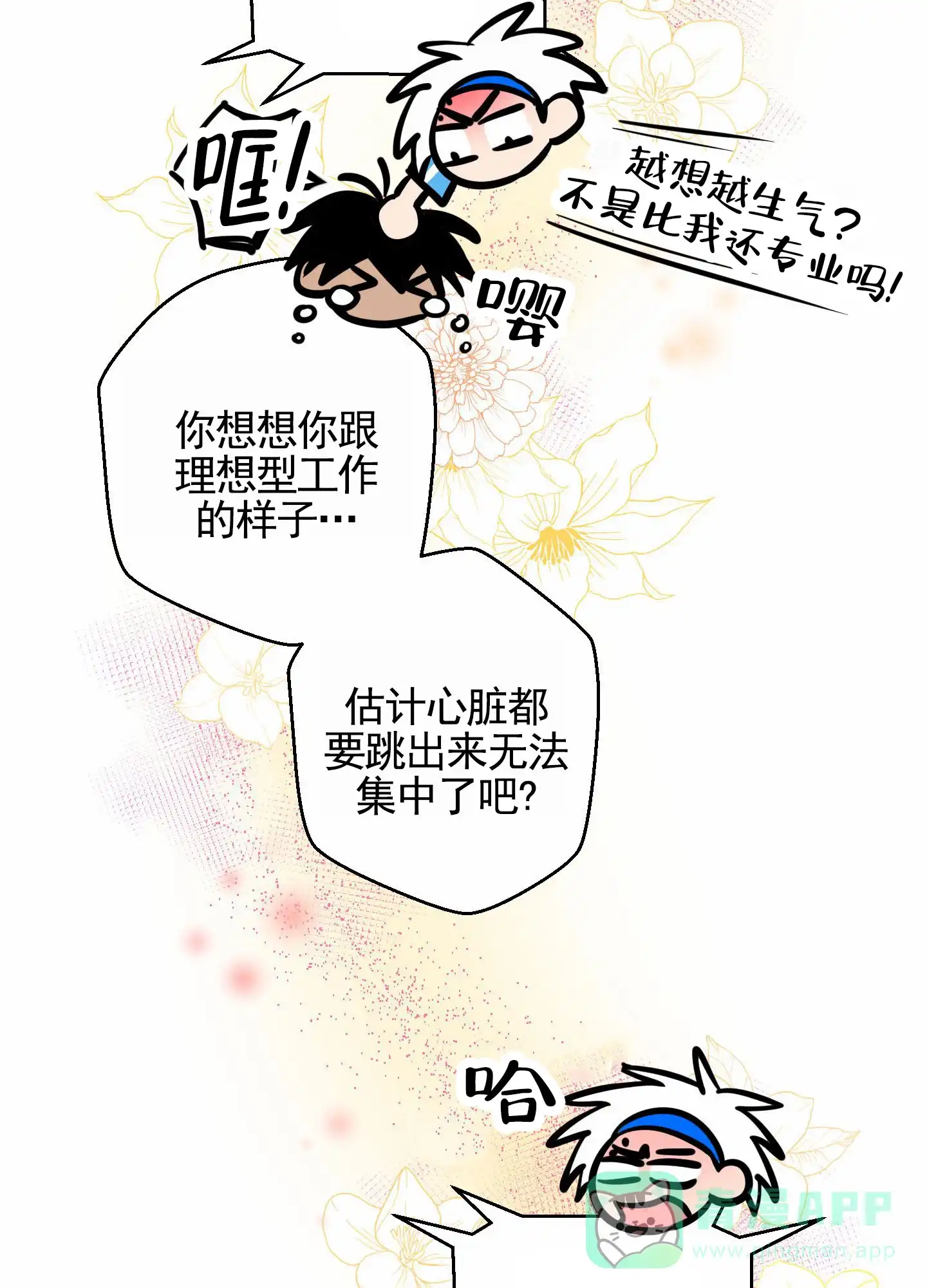 《犬系作家》第3话 第11页