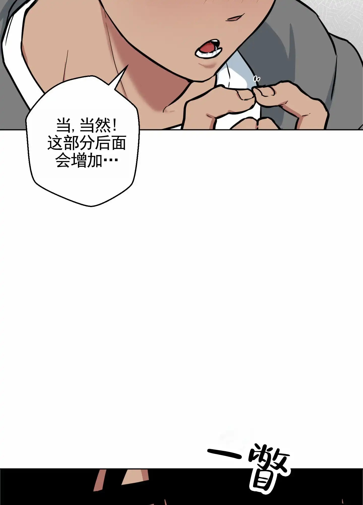 《犬系作家》第4话 第19页