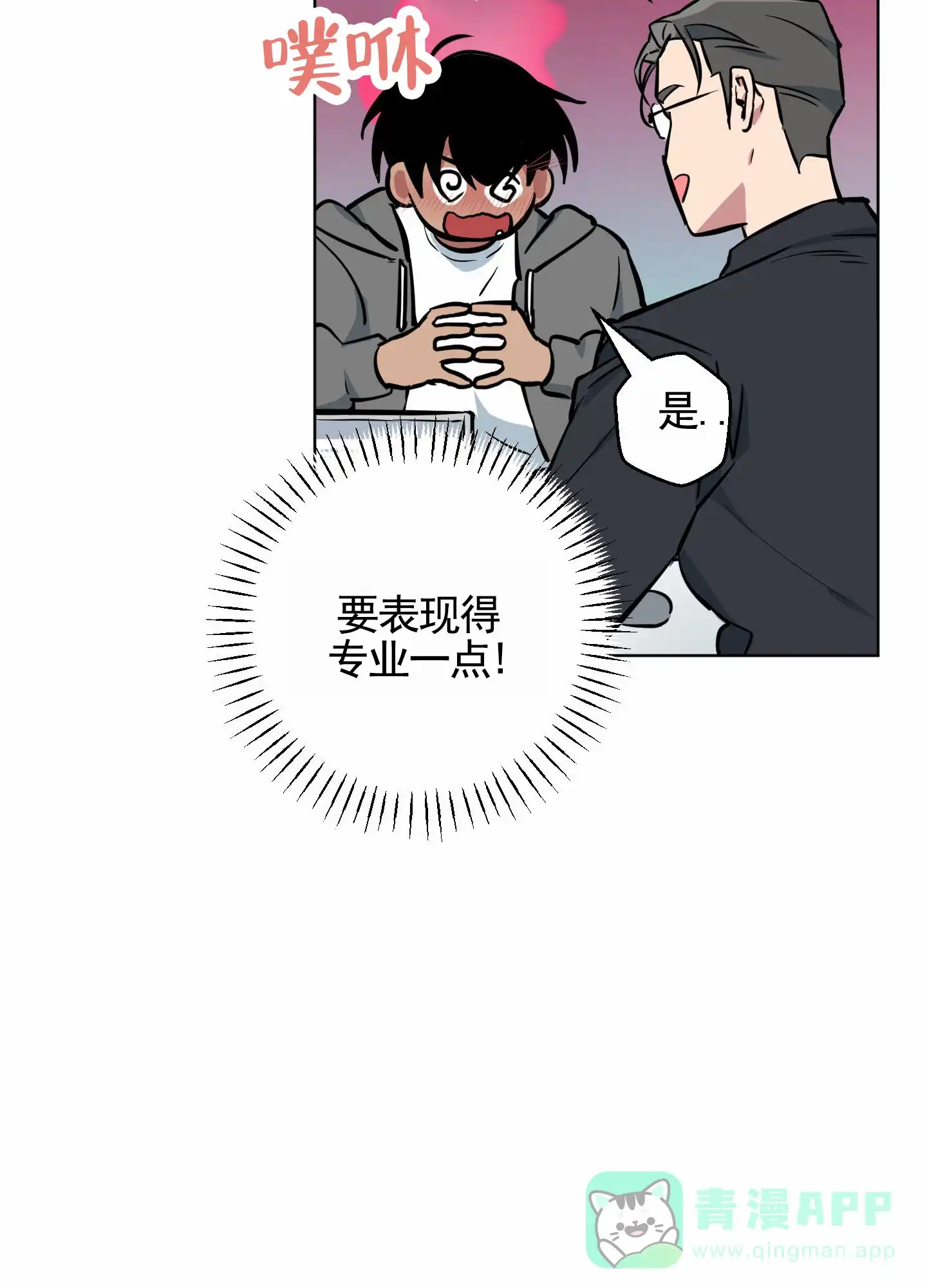 《犬系作家》第4话 第16页