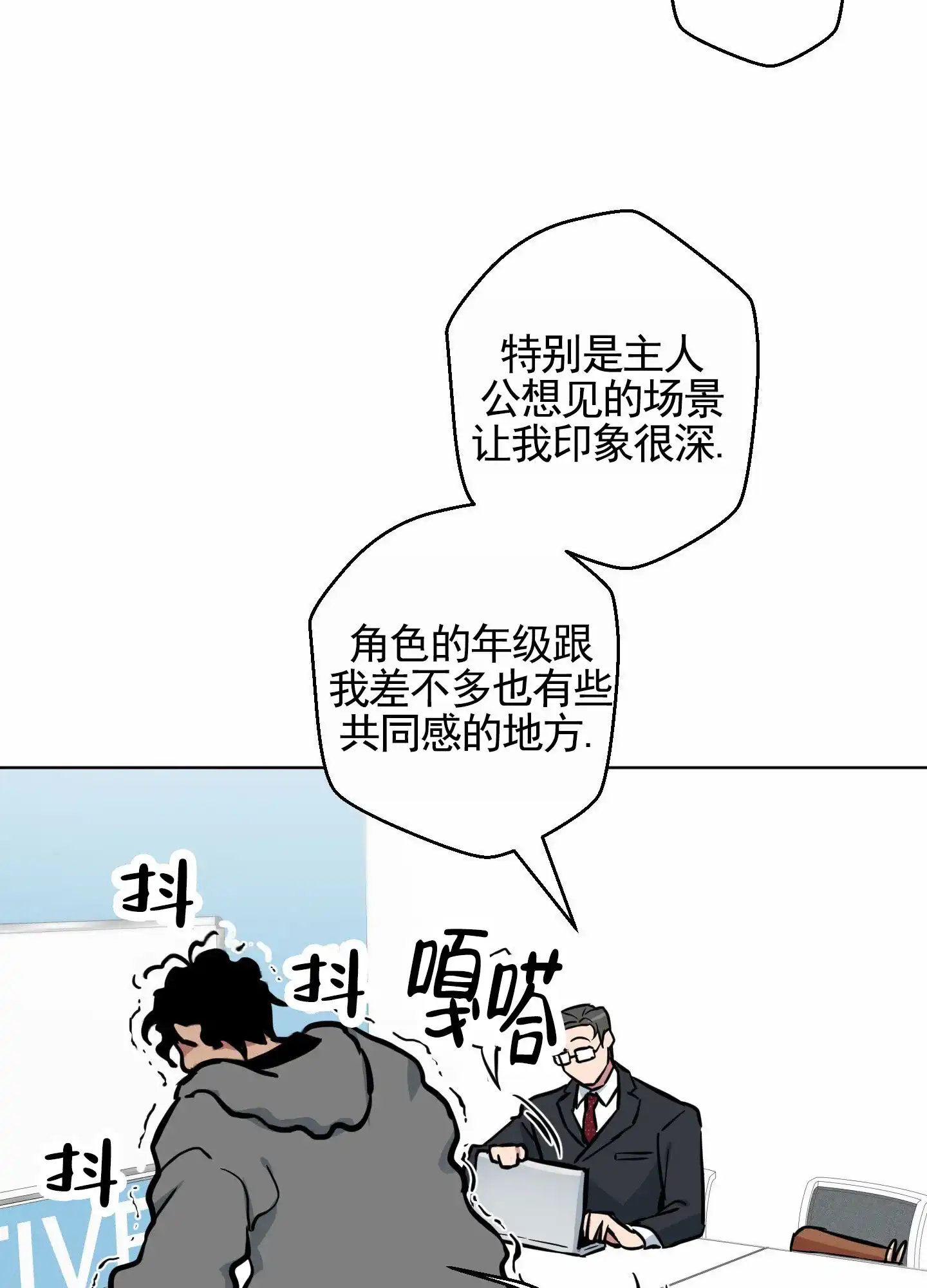 《犬系作家》第4话 第7页