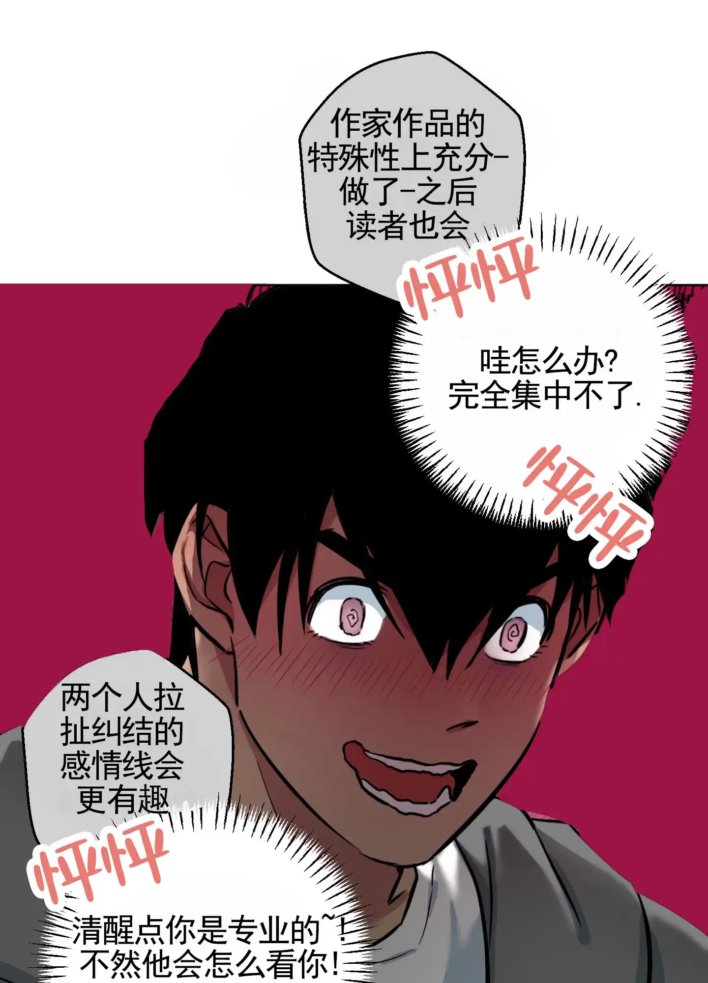 《犬系作家》第4话 第14页