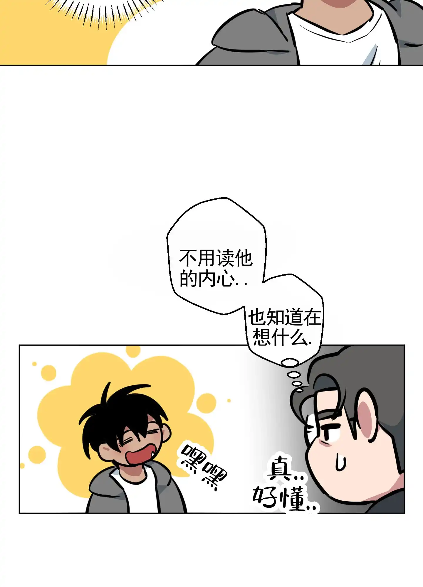 《犬系作家》第4话 第35页
