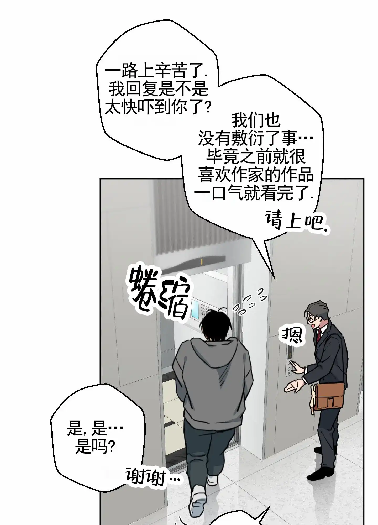 《犬系作家》第4话 第5页