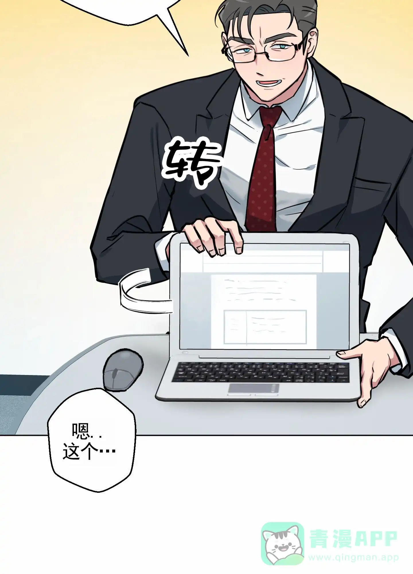 《犬系作家》第4话 第31页