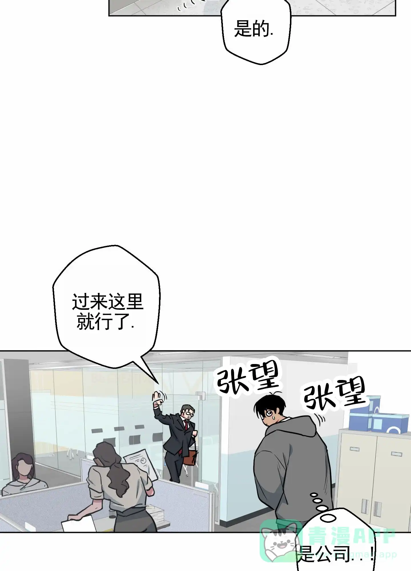 《犬系作家》第4话 第6页
