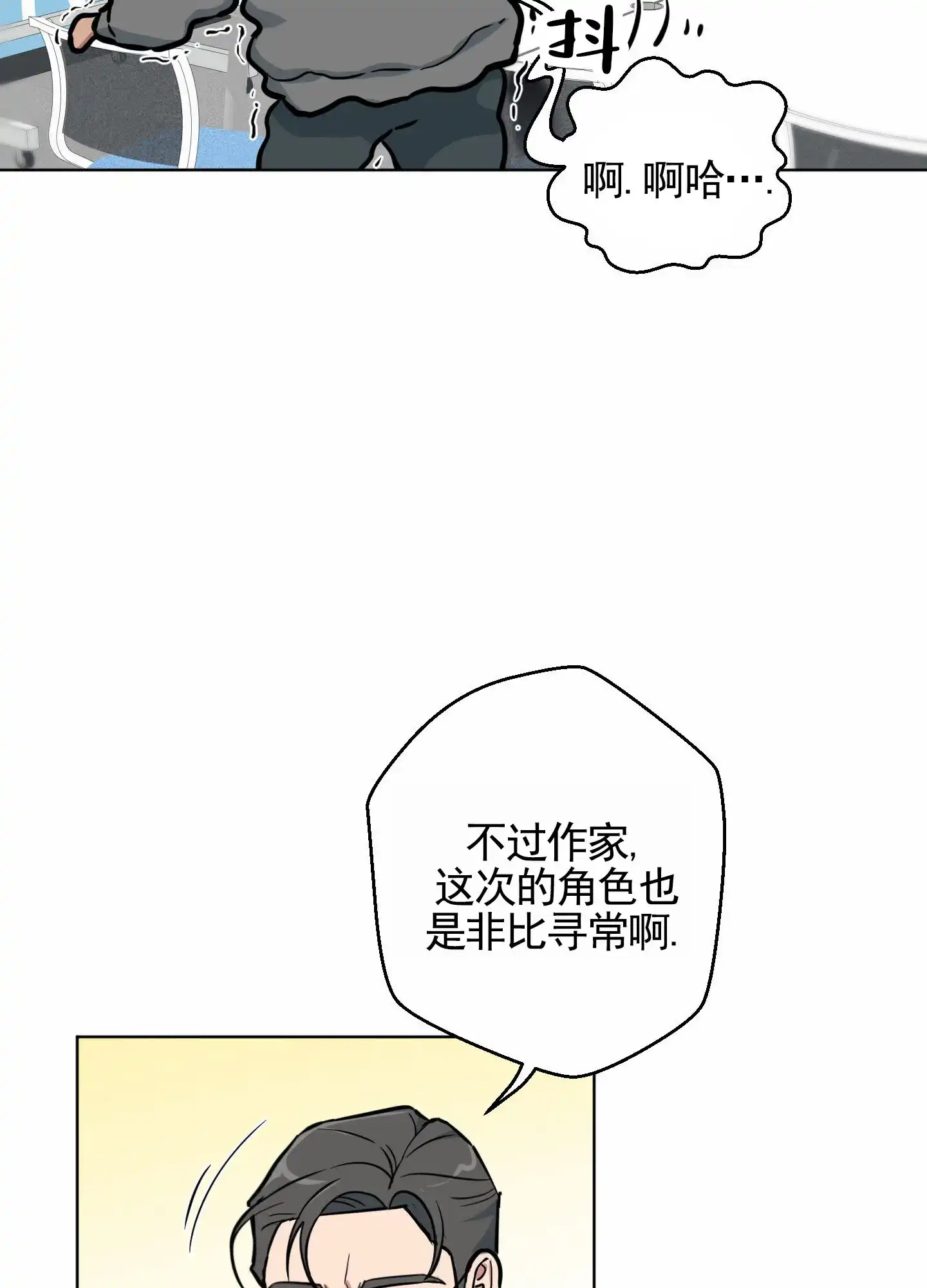 《犬系作家》第4话 第8页