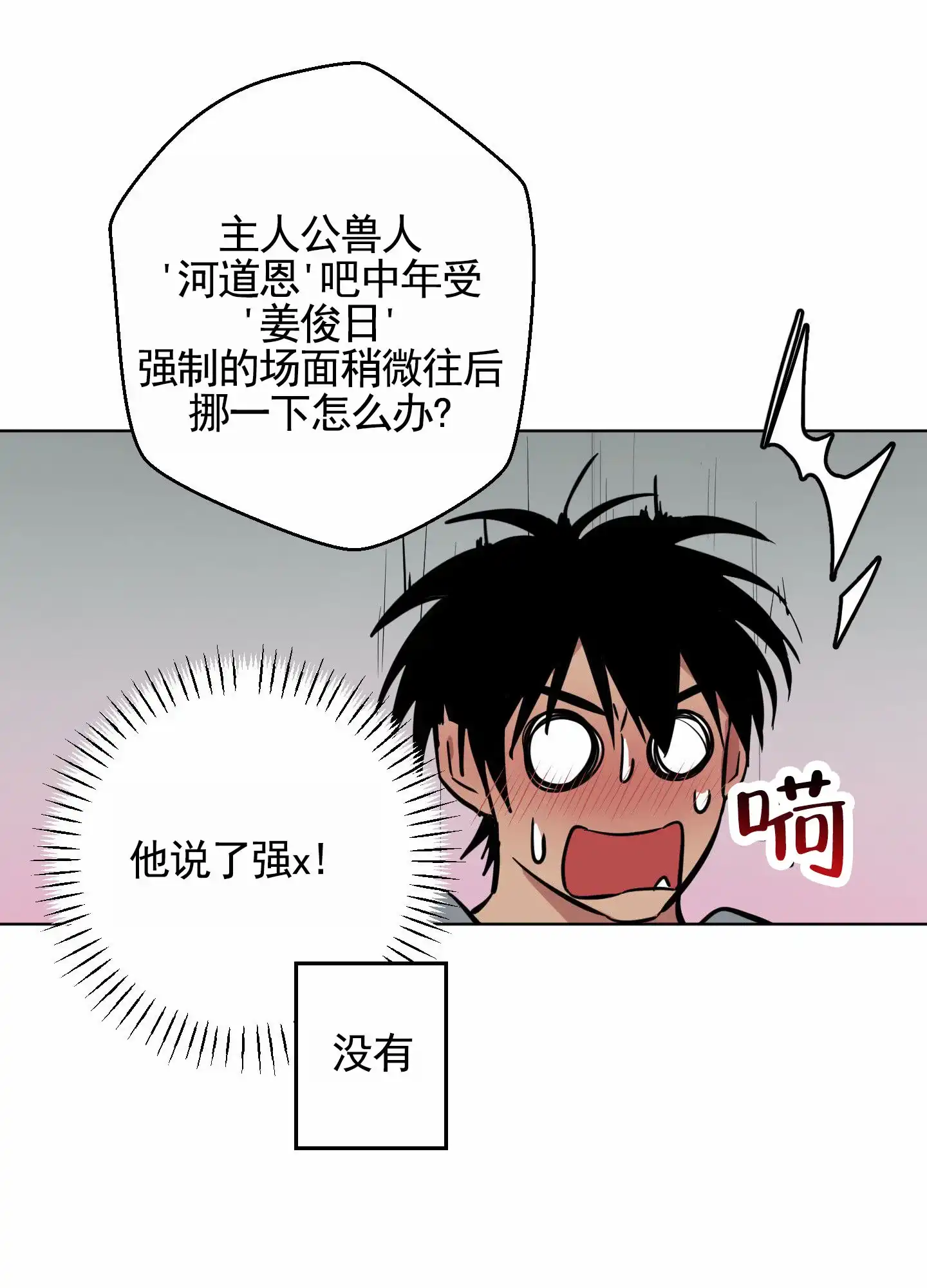 《犬系作家》第4话 第13页
