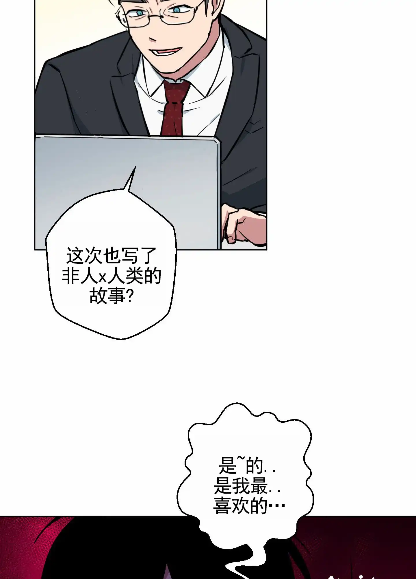 《犬系作家》第4话 第9页