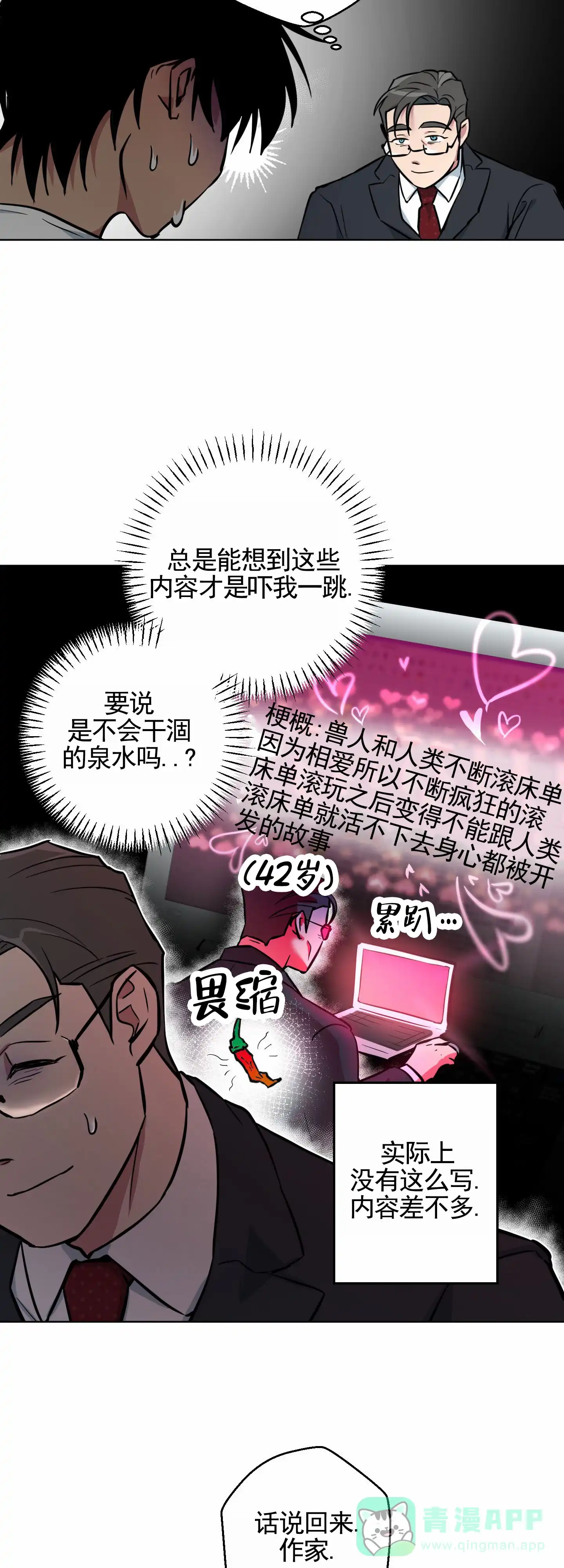 《犬系作家》第4话 第11页