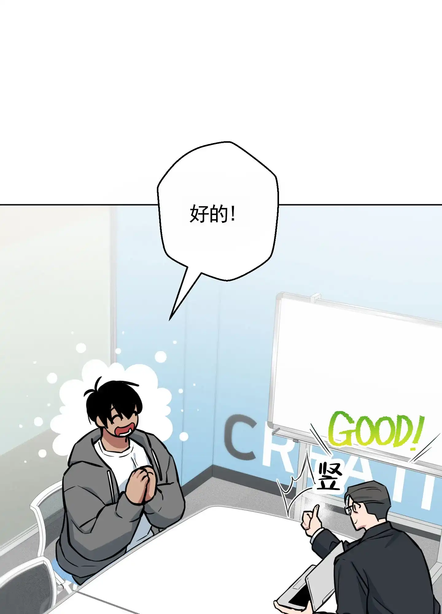 《犬系作家》第4话 第33页